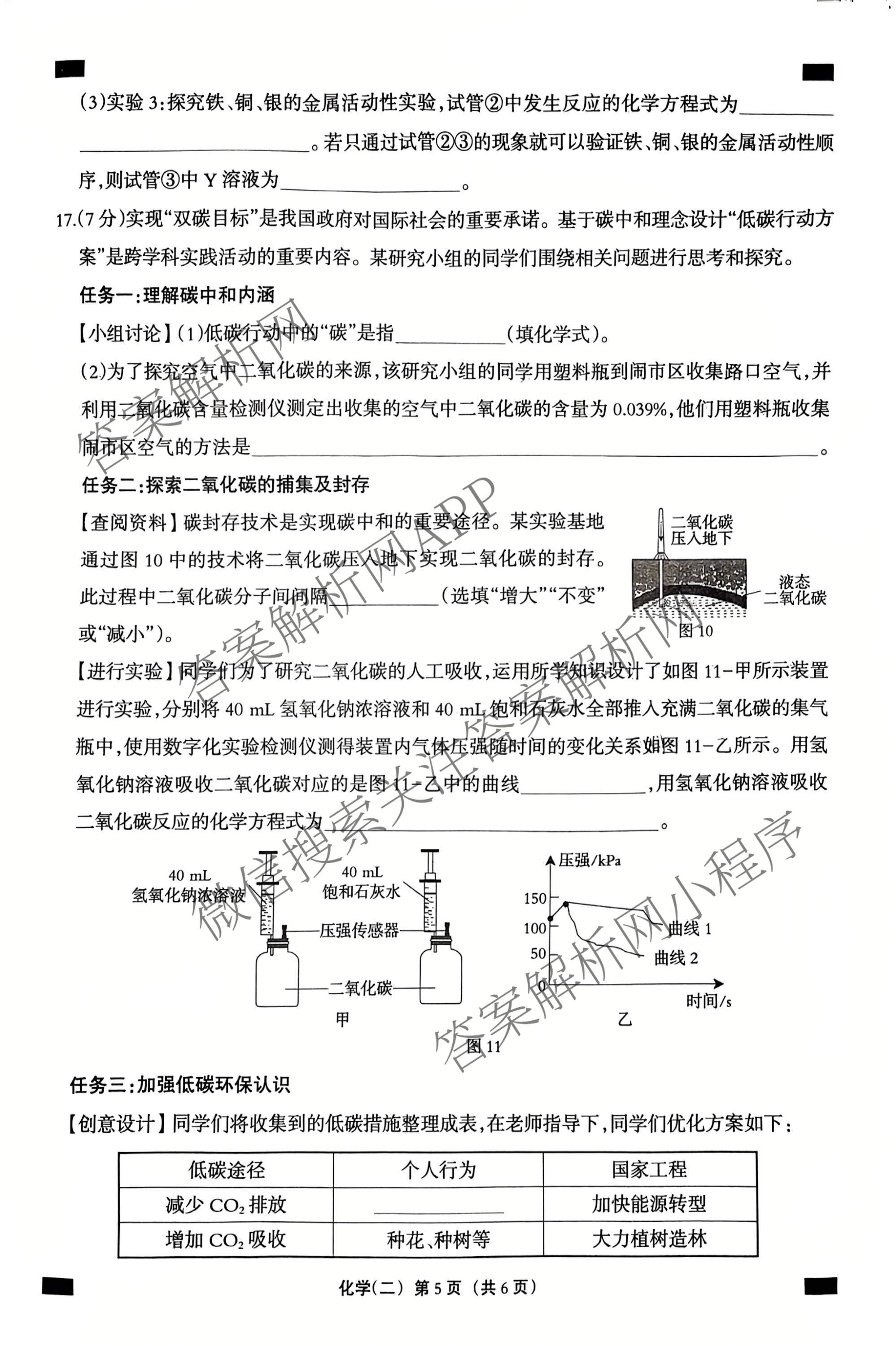 2026年河北省九年级巩固练(二)各科答案及试卷（含化学、历史、道德与法治等）化学试题
