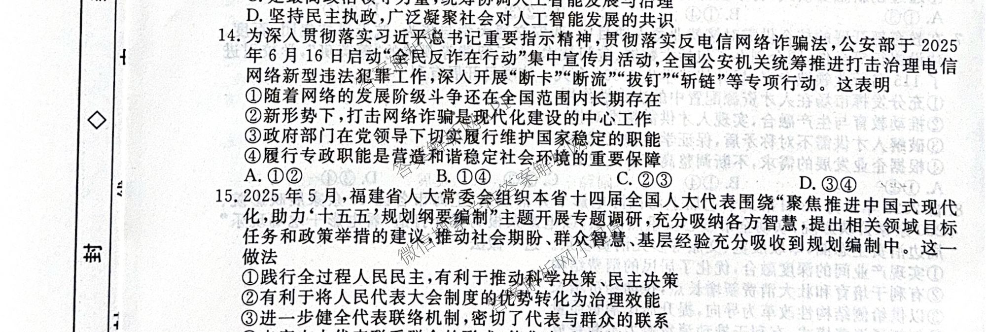 河北省2025-2026学年度高三三调考试(9.30)试卷及答案汇总(已更新地理 数学 生物等9份)政治试题