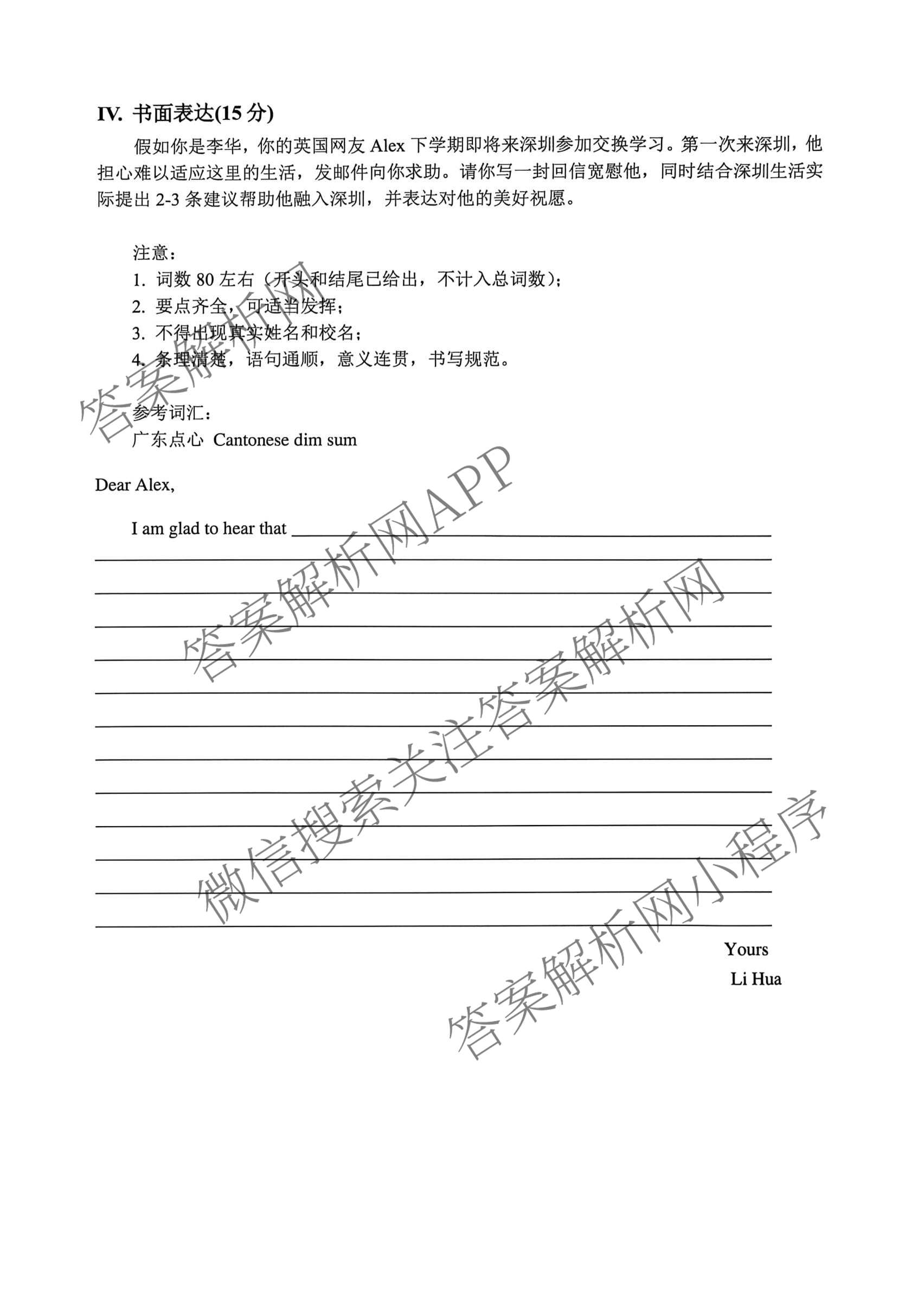 广东省2026年初三年级质量检测(3月)（含化学、物理、英语等）英语试题