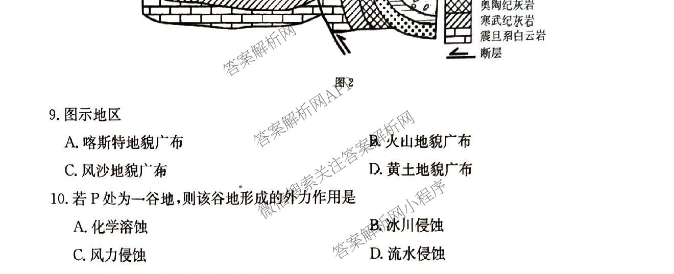 2025年定西市普通高中高三年级诊断考试各科答案及试卷（含政治 化学 语文等）地理试题