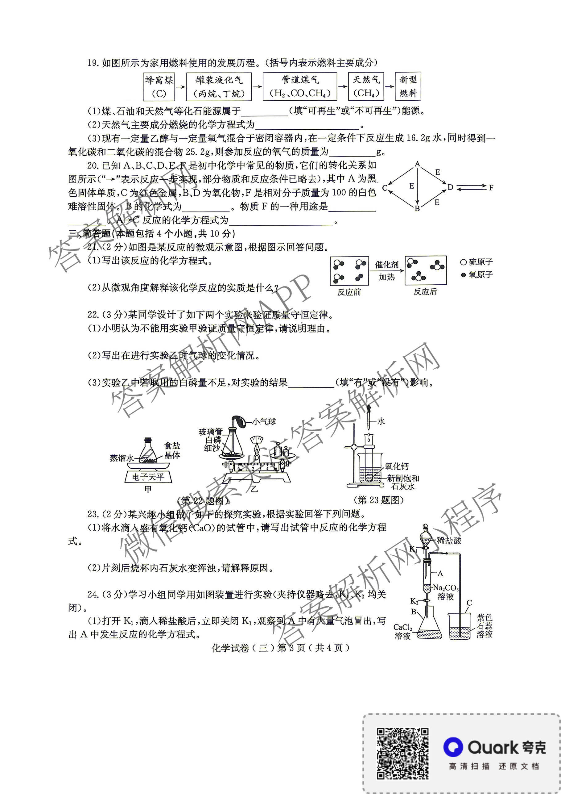 2026年河南省普通高中招生考试模拟试卷(三)各科答案及试卷(已更新数学 英语 道德与法治等7份)化学试题