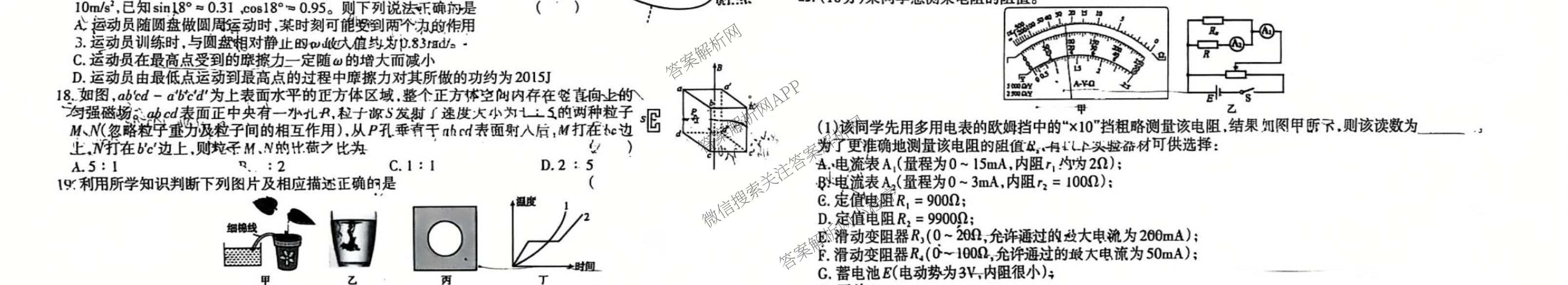 2026年普通高等学校招生统一考试JY高三模拟卷(二)（含物理(新高考·A) 政治(新高考·A) 生物(新高考·E)等14份）理综试题