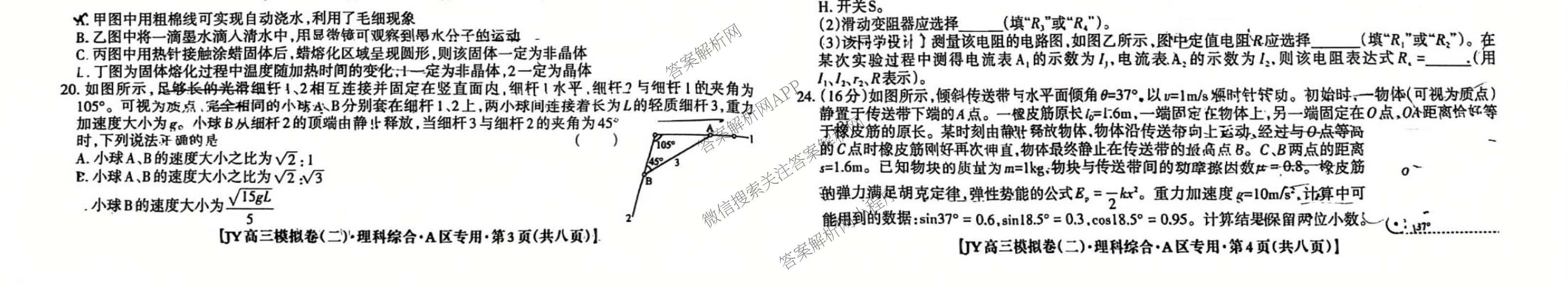 2026年普通高等学校招生统一考试JY高三模拟卷(二)（含物理(新高考·A) 政治(新高考·A) 生物(新高考·E)等14份）理综试题