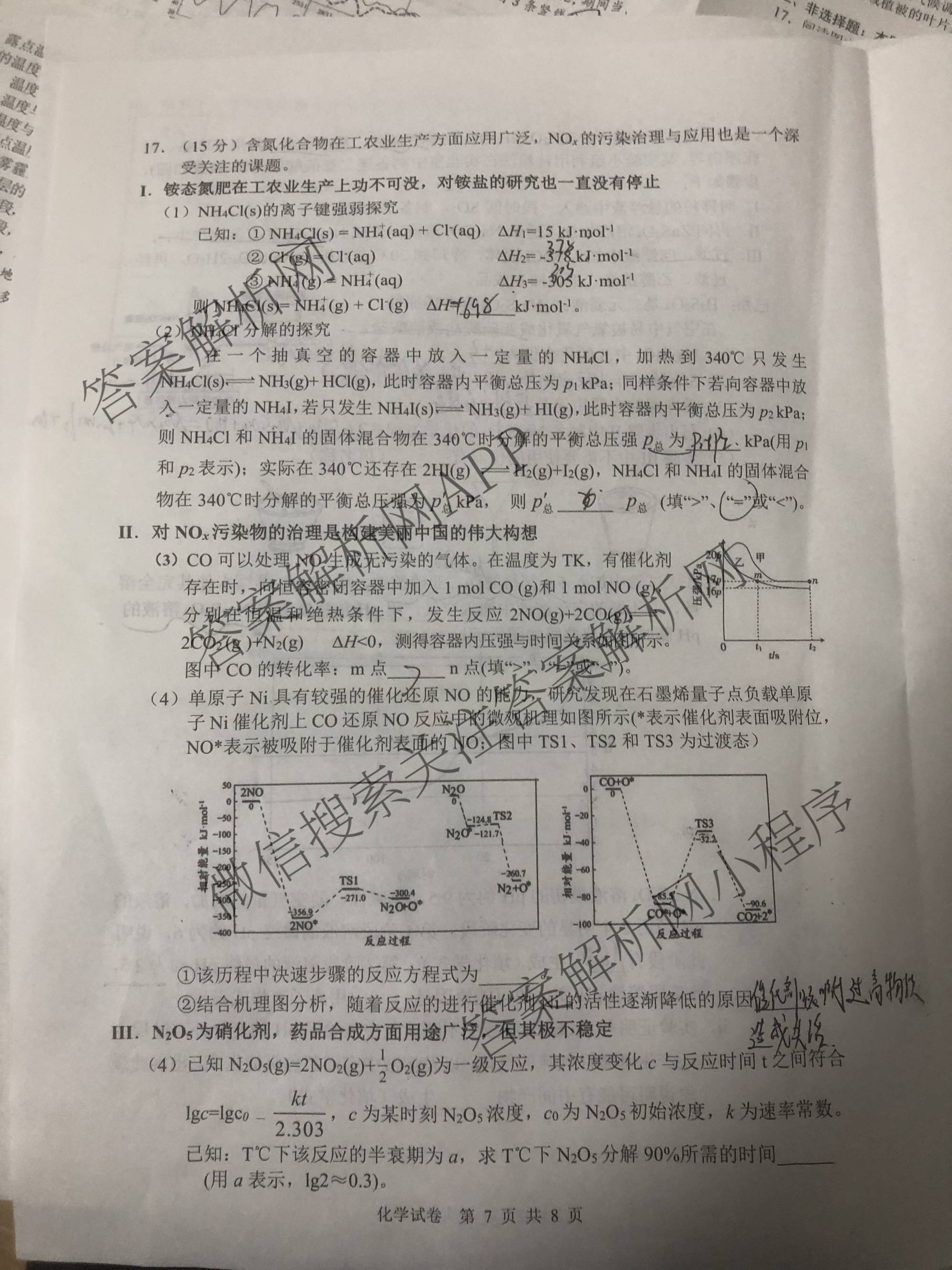安徽江南十校2026届高三综合素质检测(3月)试卷及答案汇总（含化学 生物 历史等）化学试题