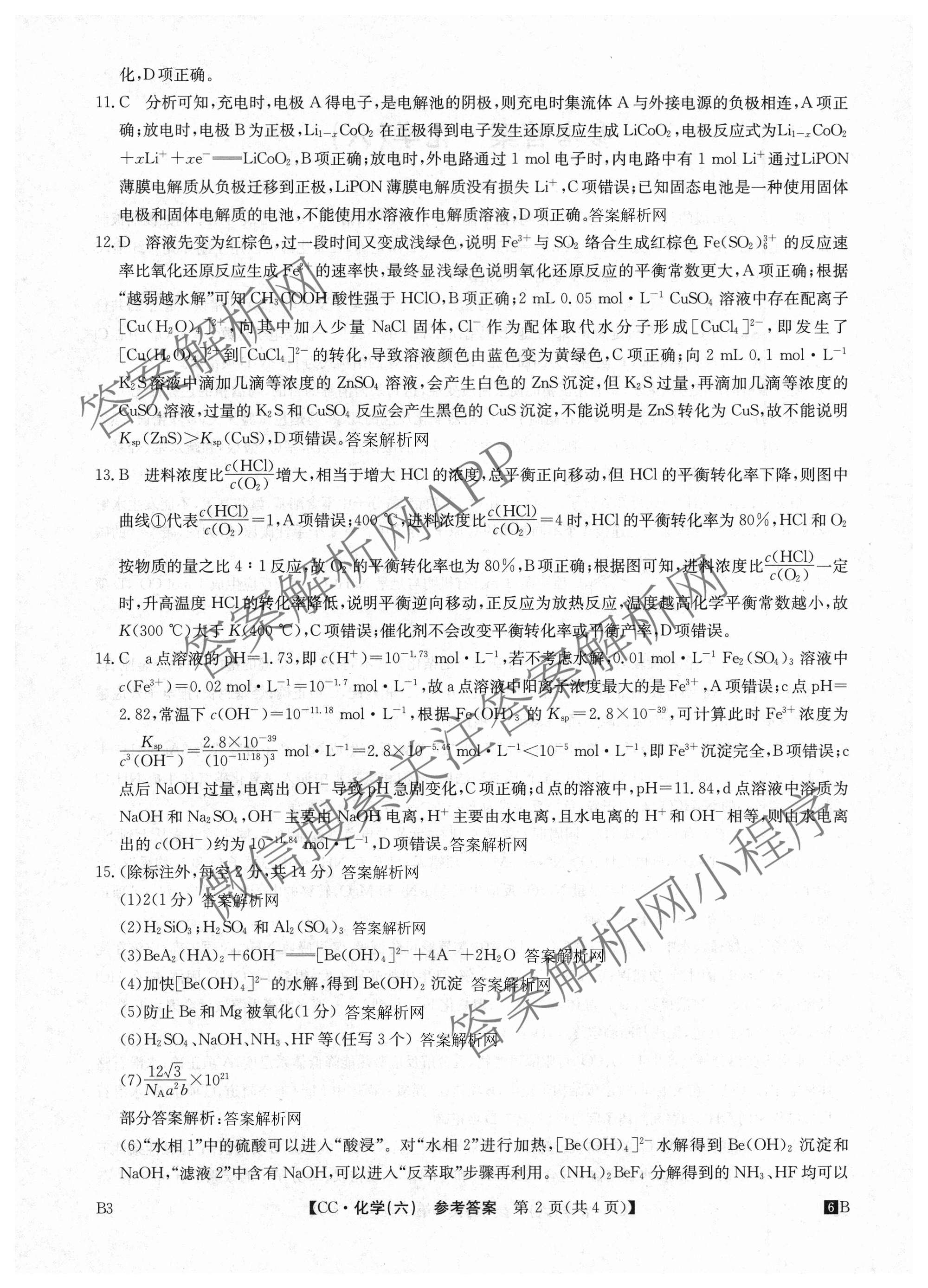 2026年全国高考冲刺压轴卷(六)6试卷及答案汇总（68科全）化学答案