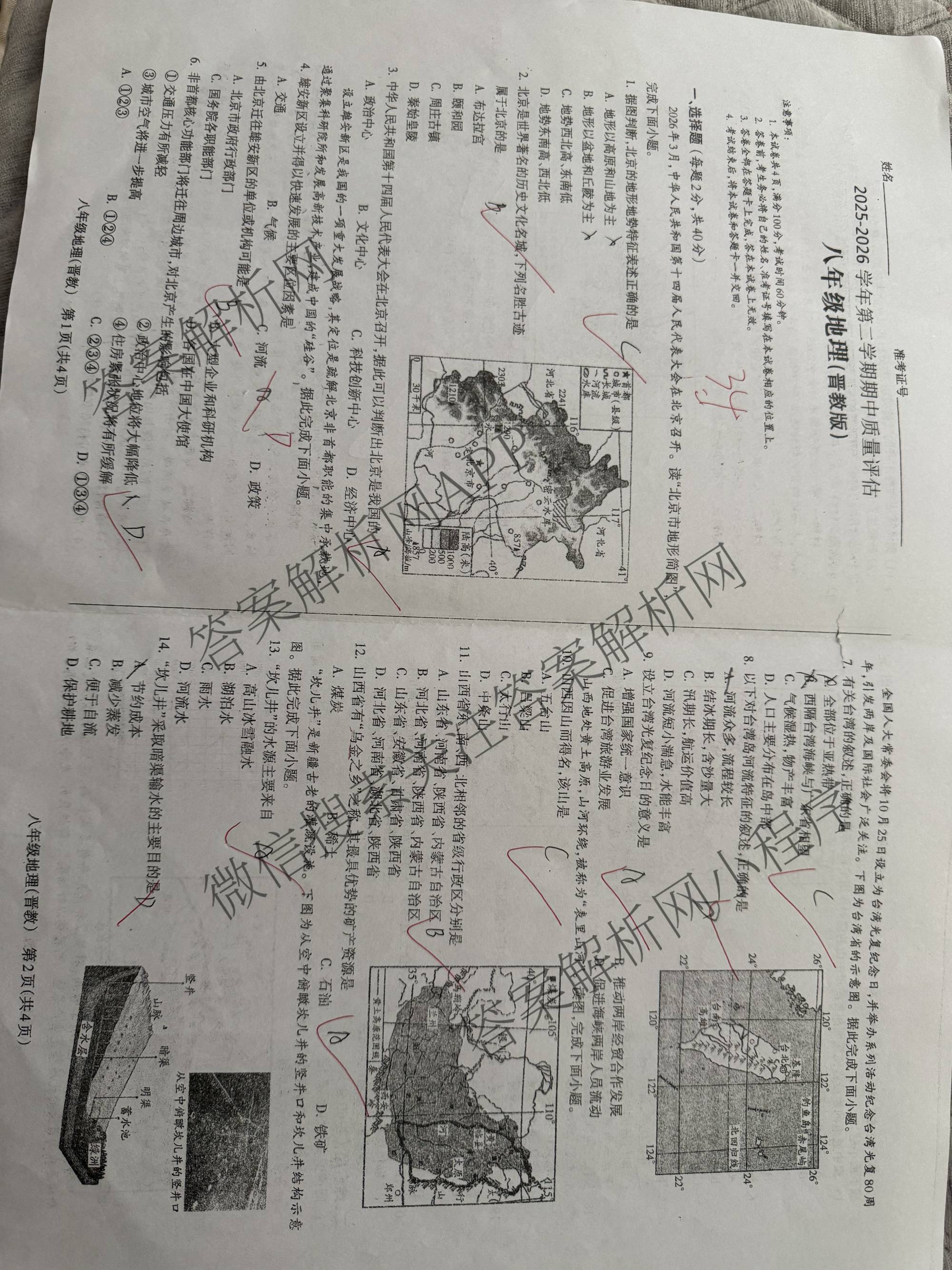 山西省吕梁市2025-2026学年第二学期期中质量评估八年级各科答案及试卷(已更新地理(晋教) 数学(人教版) 语文等8份)地理试题