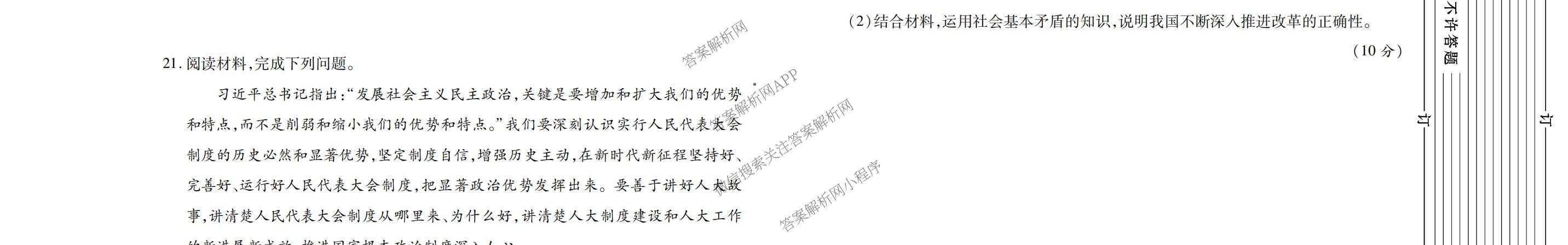 2026年陕西省普通高中学业水合格性考试 模拟卷CY(一)试卷及答案汇总（含信息技术 历史 通用技术等）政治试题