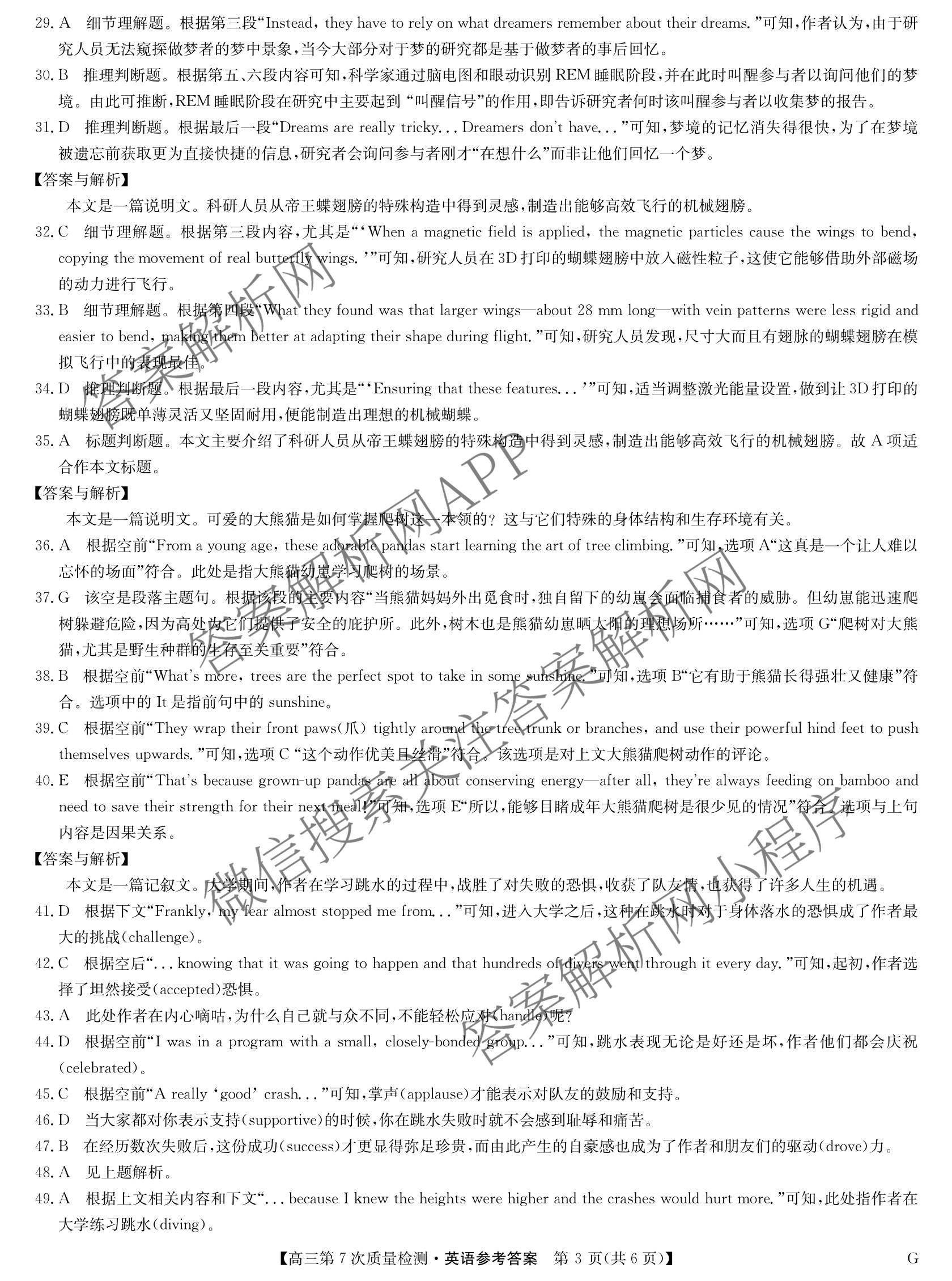 九师联盟2026届高三第7次质量检测巩固卷(G)(03.05)各科答案及试卷（含历史(X-G)、物理(H-G)、物理(L-G)等）英语答案