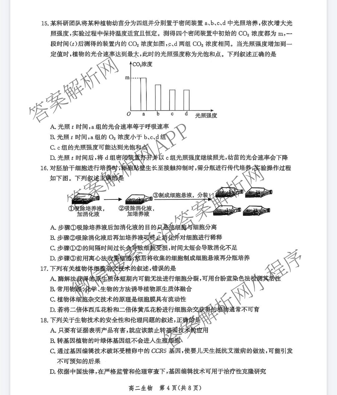 河北省2025年高二年级第二学期期末模拟检测（含数学、物理、政治等9份）生物试题
