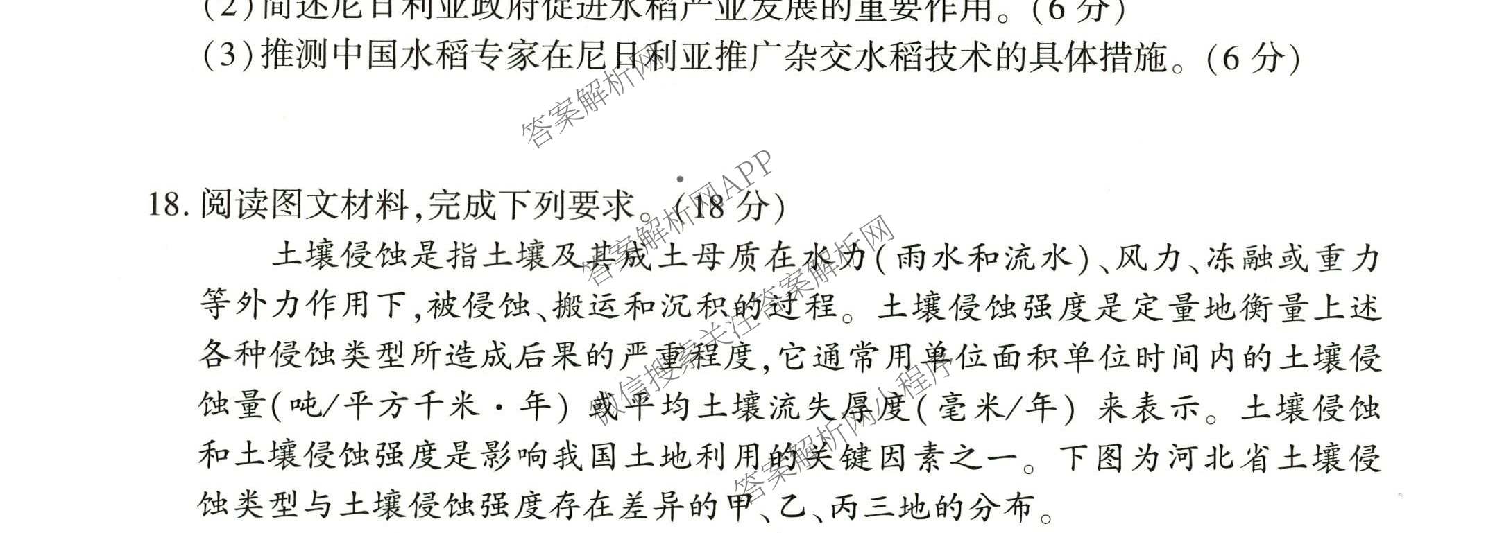 百师联盟2026届高三考前适应性训练(四)（26科全）地理试题
