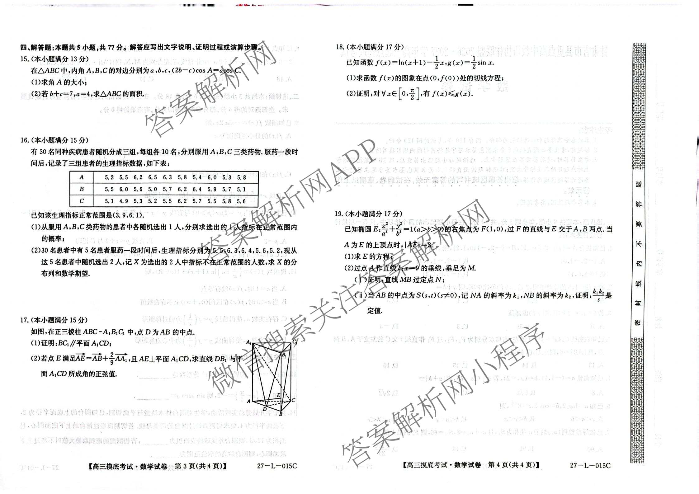 甘肃省市县重点高中教研协作联盟2026~2027学年高三起点摸底考试(27-L-015C)试卷及答案汇总（含历史、地理、政治等）数学试题