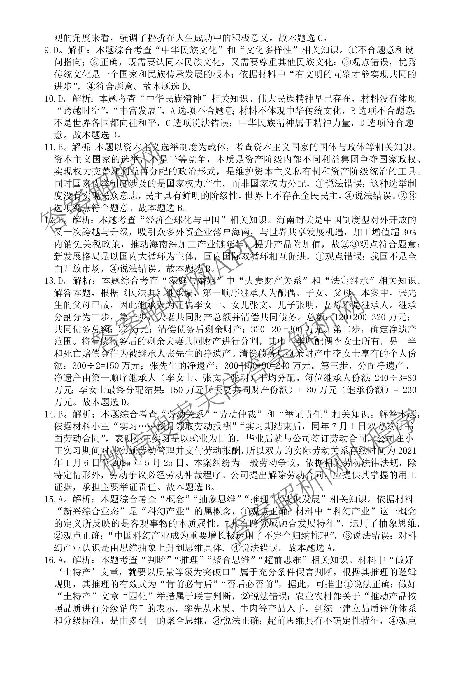 安徽江南十校2026届高三综合素质检测(3月)试卷及答案汇总（含化学 生物 历史等）政治答案