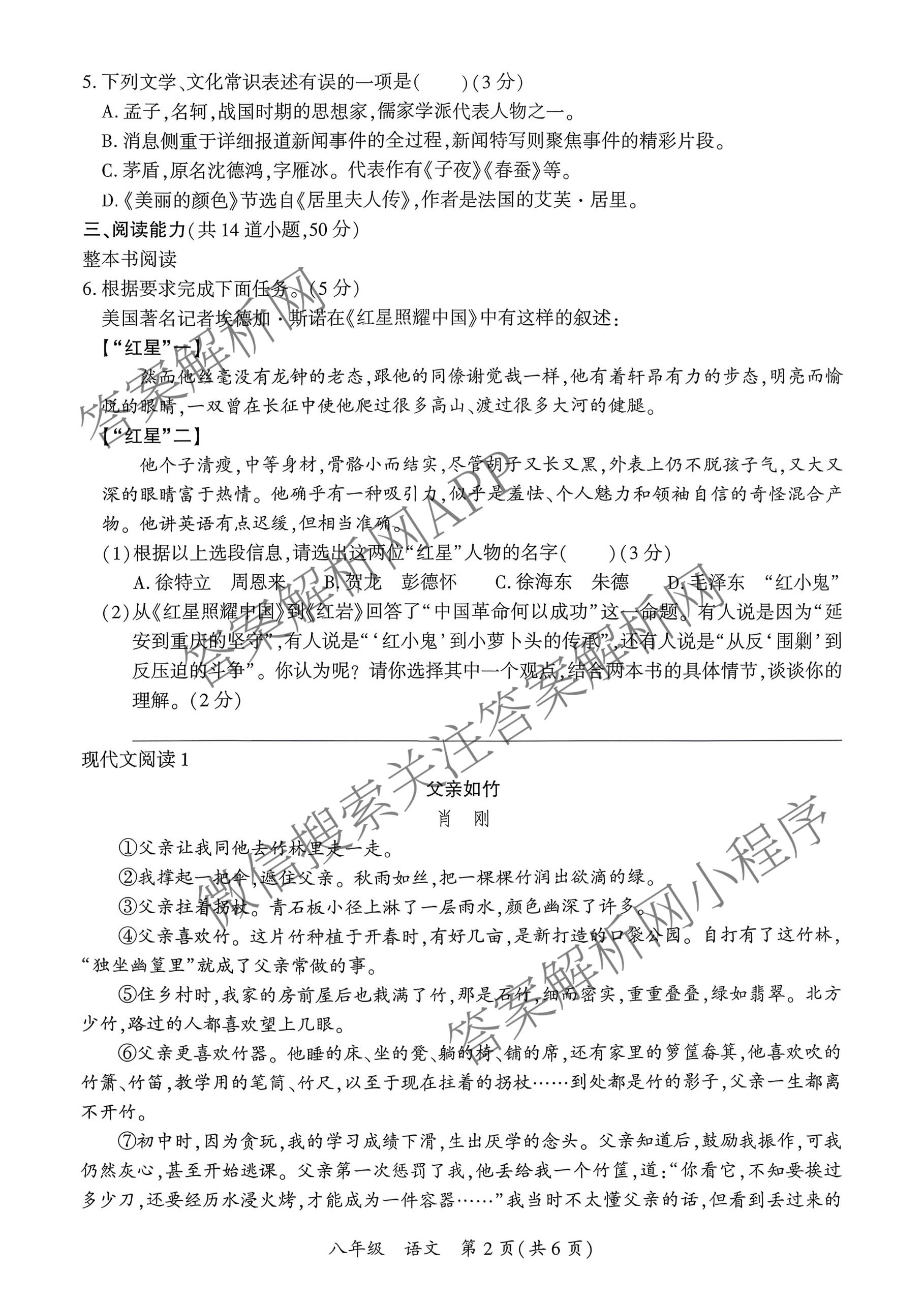 赫章县2025-2026学年度第一学期期末教学质量检测试卷八年级（含数学、英语、道德与法治等）语文试题