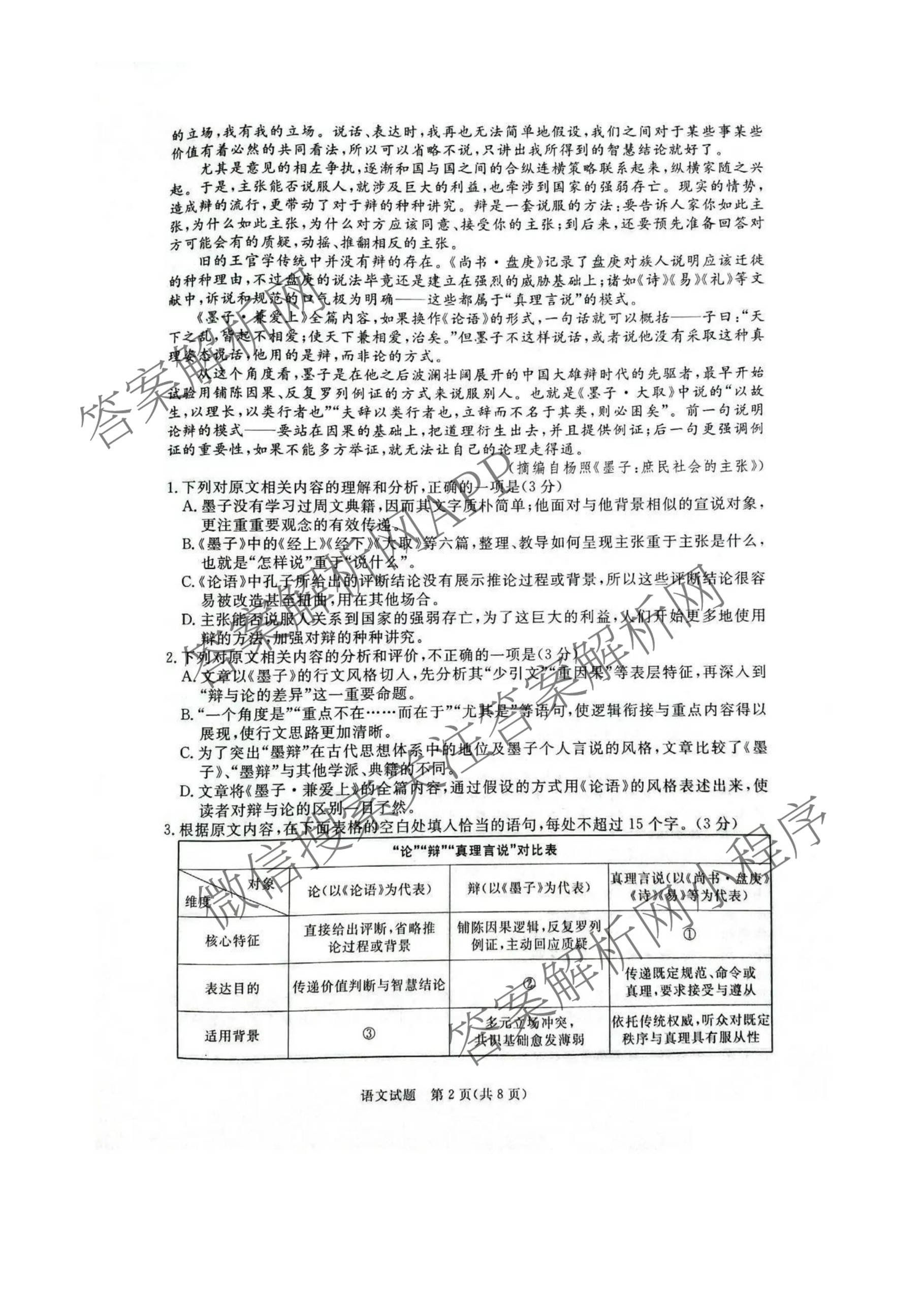 2027届普通高等学校招生全国统一考试青桐鸣大联考(高二)(10.23-24)试卷及答案汇总(已更新物理(A)、英语、地理(湘教版)等12份)语文试题
