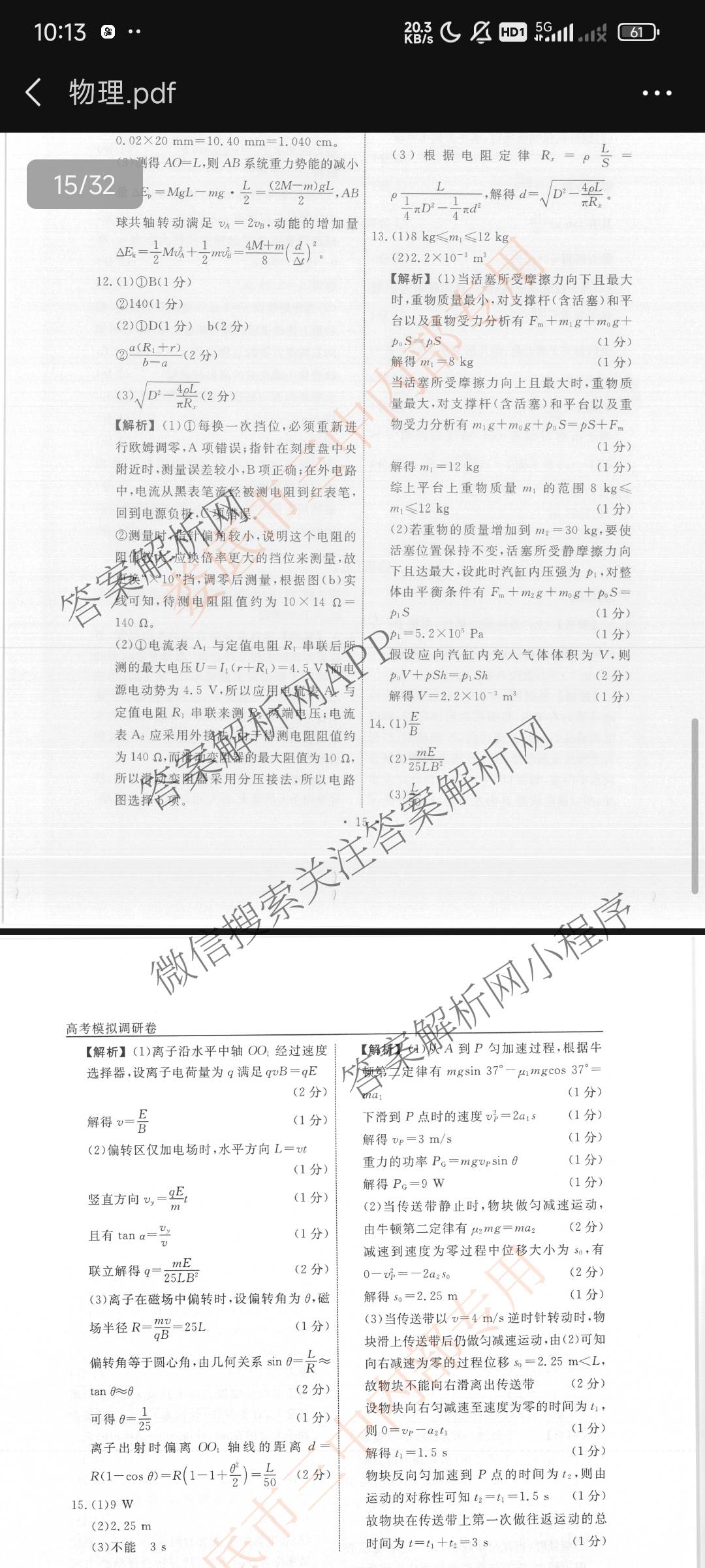 衡水名师卷高考模拟调研卷 2026年普通高等学校招生全国统一考试模拟试题(四)4试卷及答案汇总(已更新数学(空心菱形)、化学、生物等29份)物理答案
