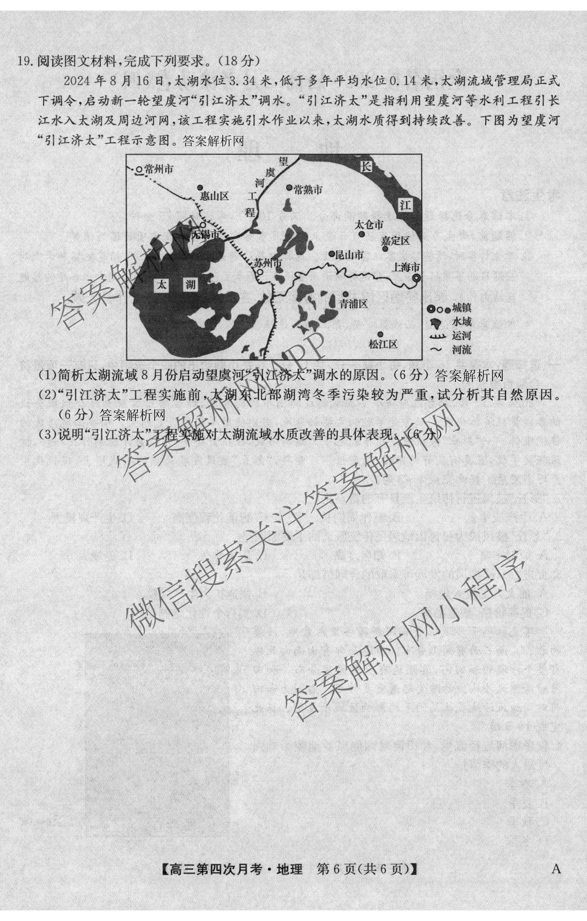 全国名校2026届高三月考滚动卷(四)4试卷及答案汇总（含政治(C)、数学、生物(A)等）地理试题