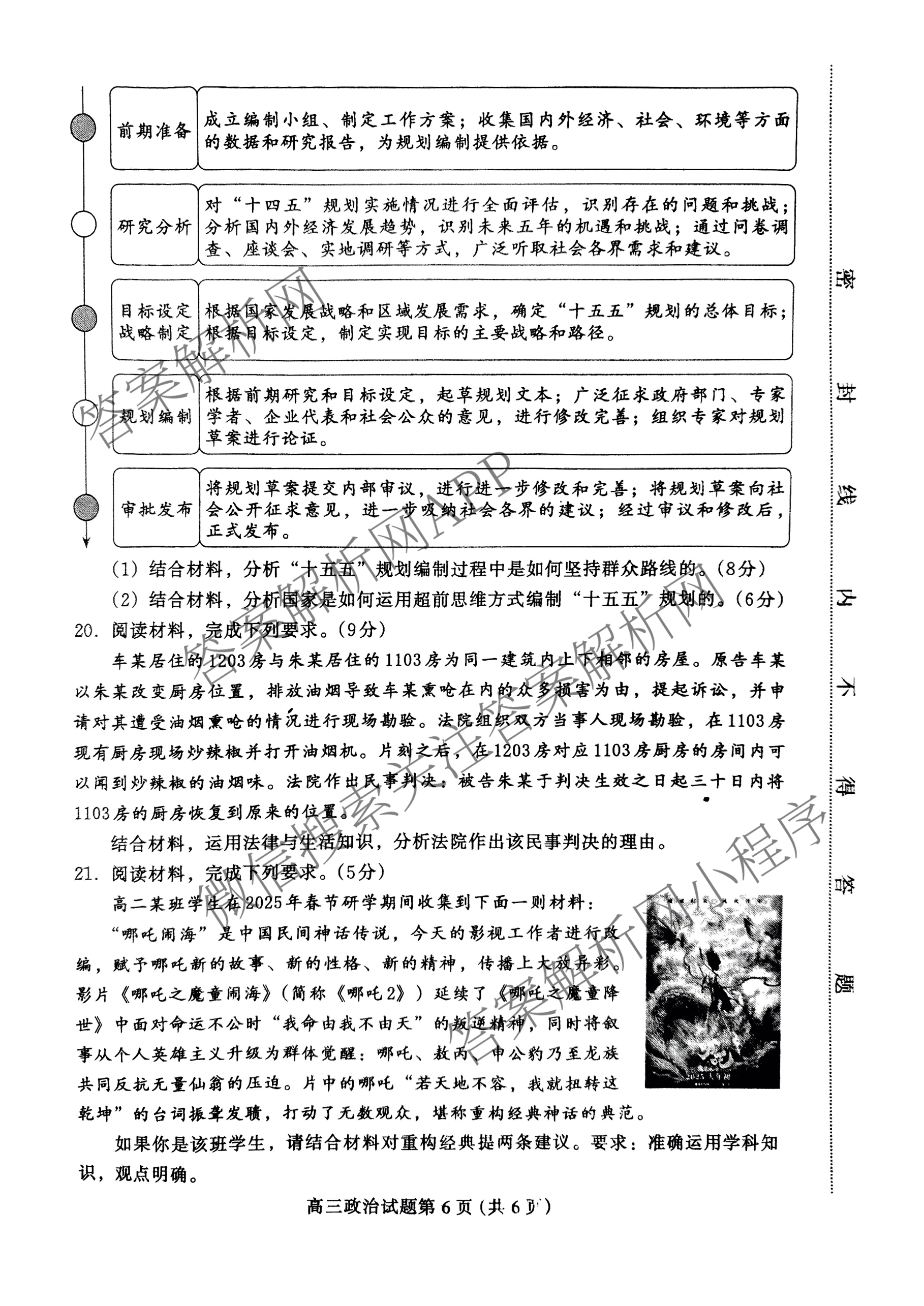 河北省2025届高三第一次模拟考试(4月)各科答案及试卷（含化学、历史、政治等）政治试题