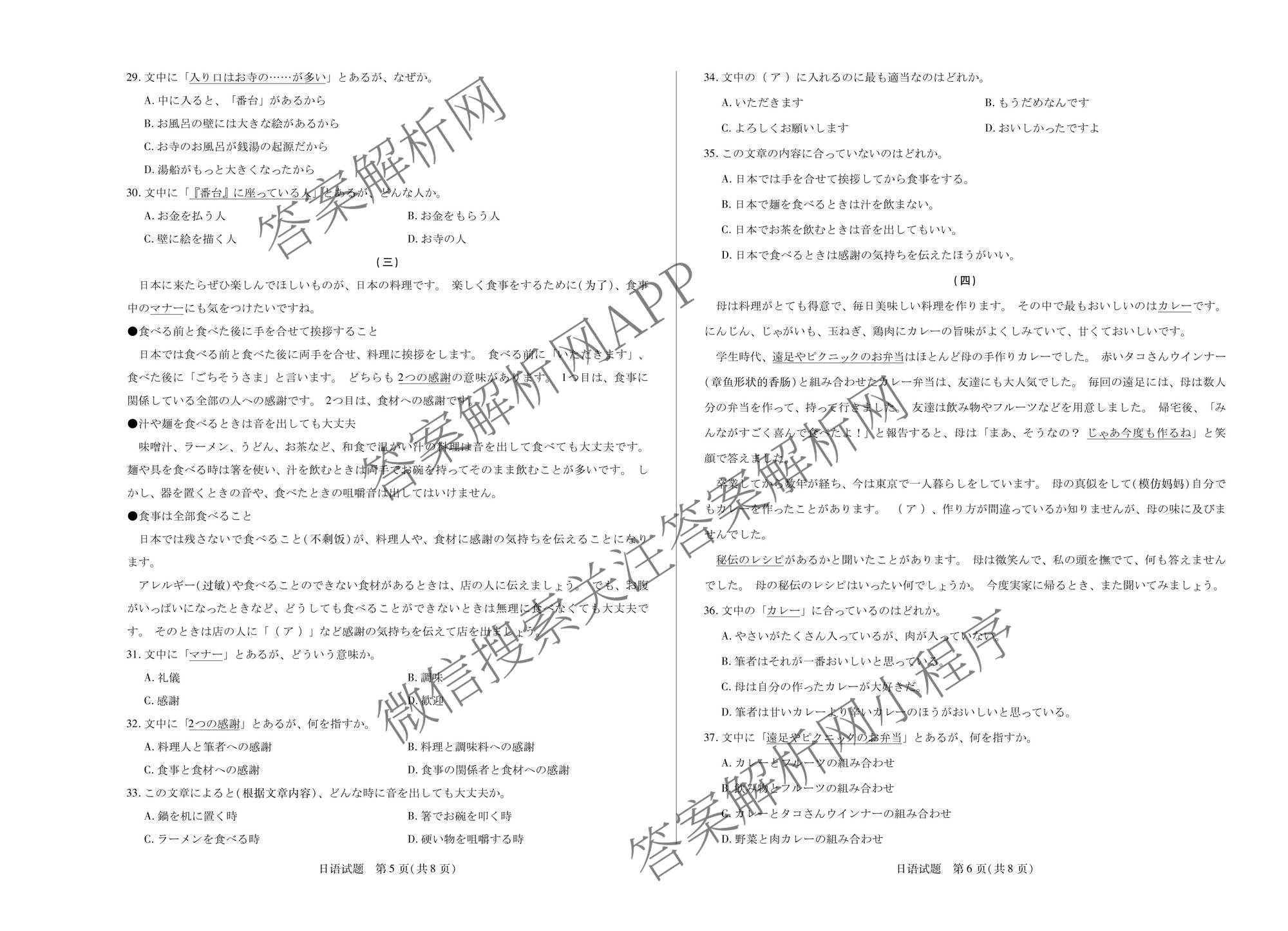  天一大联考安徽2025年9月高二秋季检测试卷及答案汇总（含语文、物理(黄山专版)、历史等）日语试题