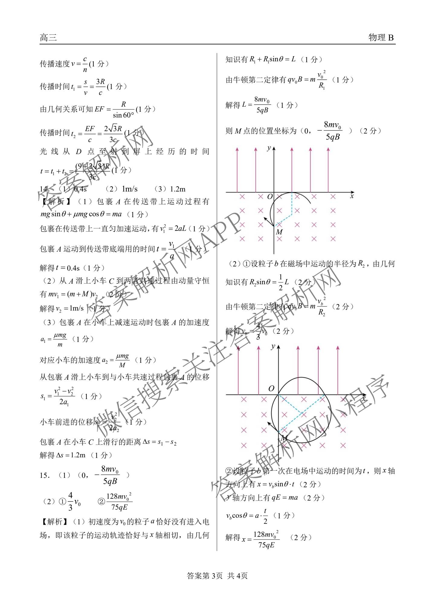 陕西省2027届高三开学考试(标题：高三科目试卷)（含化学(C) 数学 物理(A)等）物理答案