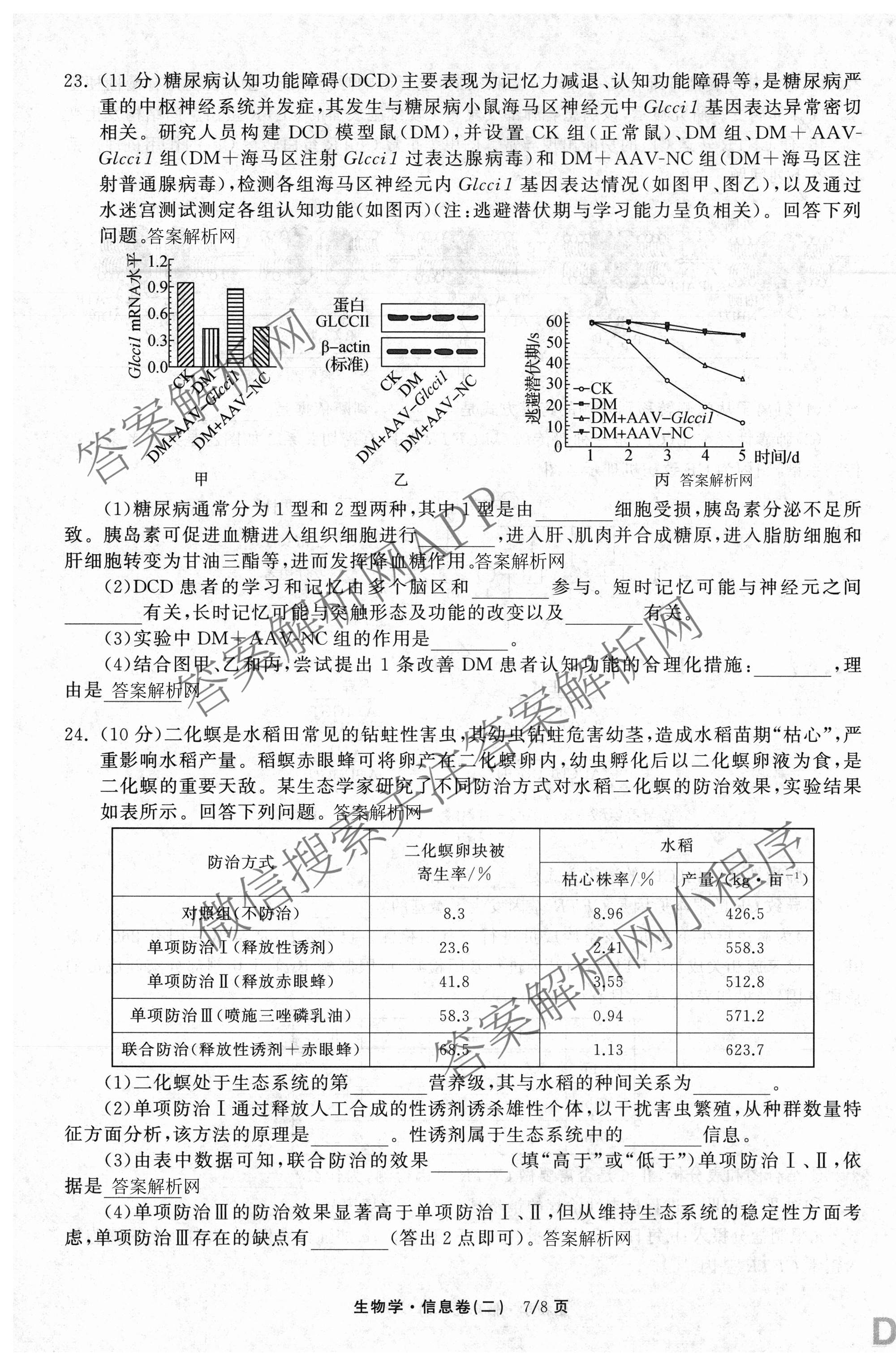 天舟高考衡中同卷2026年普通高等学校招生全国统一考试模拟信息卷(二)2试卷及答案汇总（含化学(LE)、数学(无字母)、物理(山东版)等）生物试题