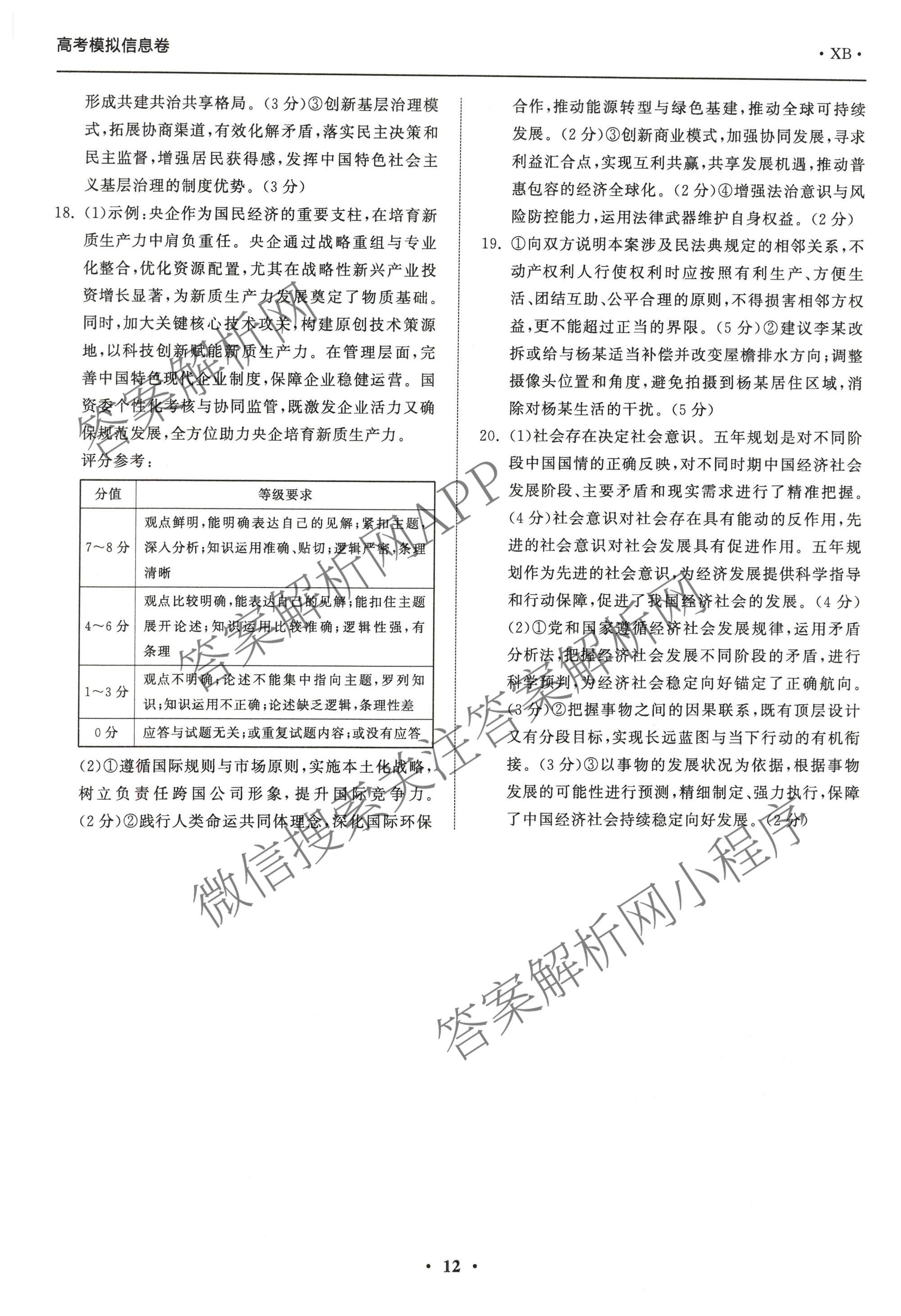 天舟高考衡中同卷2026年普通高等学校招生全国统一考试模拟信息卷(四)4试卷及答案汇总: 含化学(无字母)、数学(无字母)、理综(新疆版)试卷解析政治答案