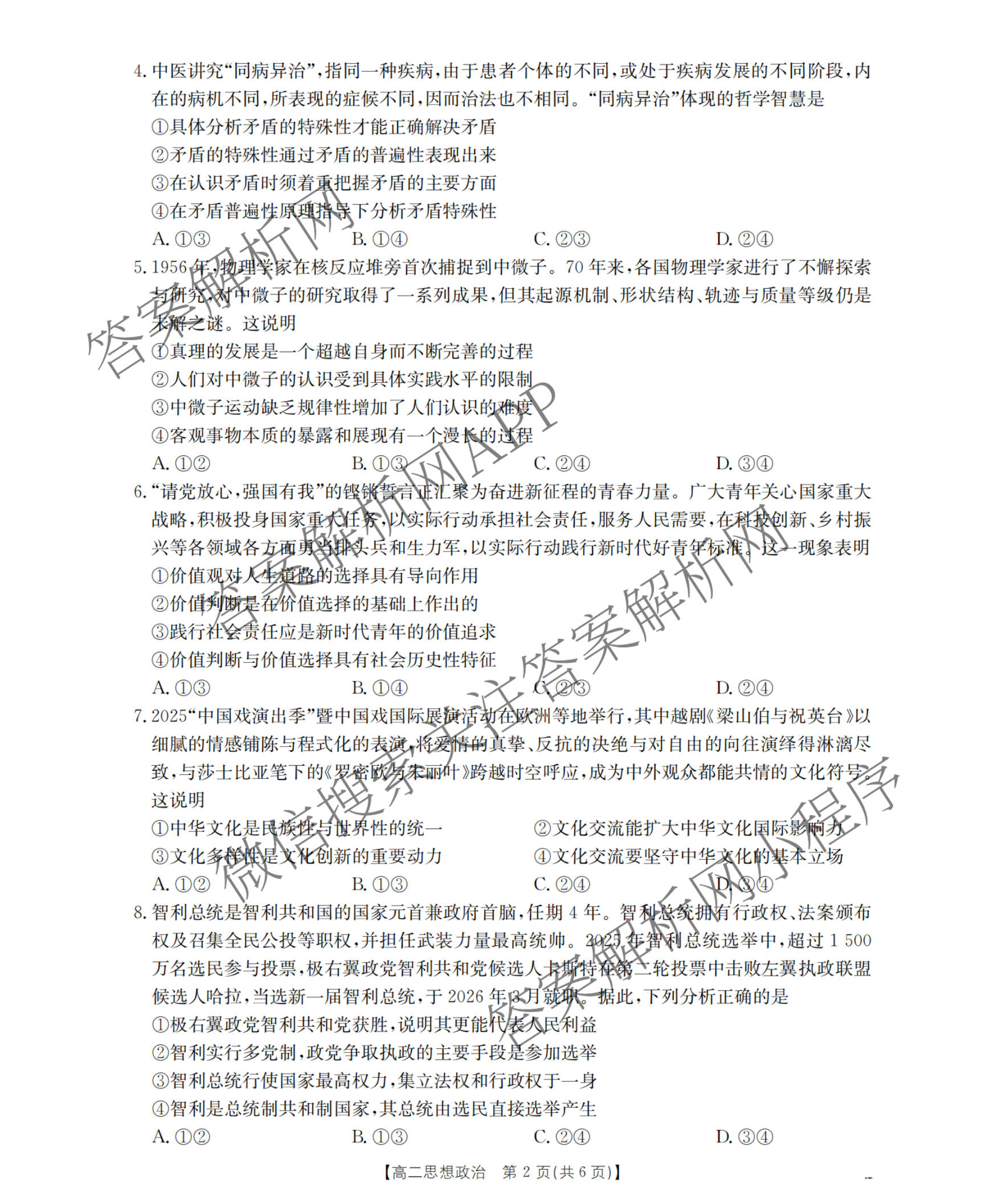 河北省沧州市2025-2026学年第一学期期末监测高一试卷及答案汇总（含历史 政治 数学等）政治试题