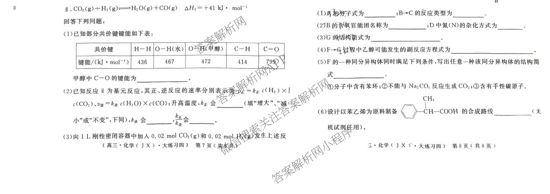 黄冈八模2026届高三大练(四)4各科答案及试卷: 含化学(SC) 历史(HB) 政治(S)试卷解析化学试题