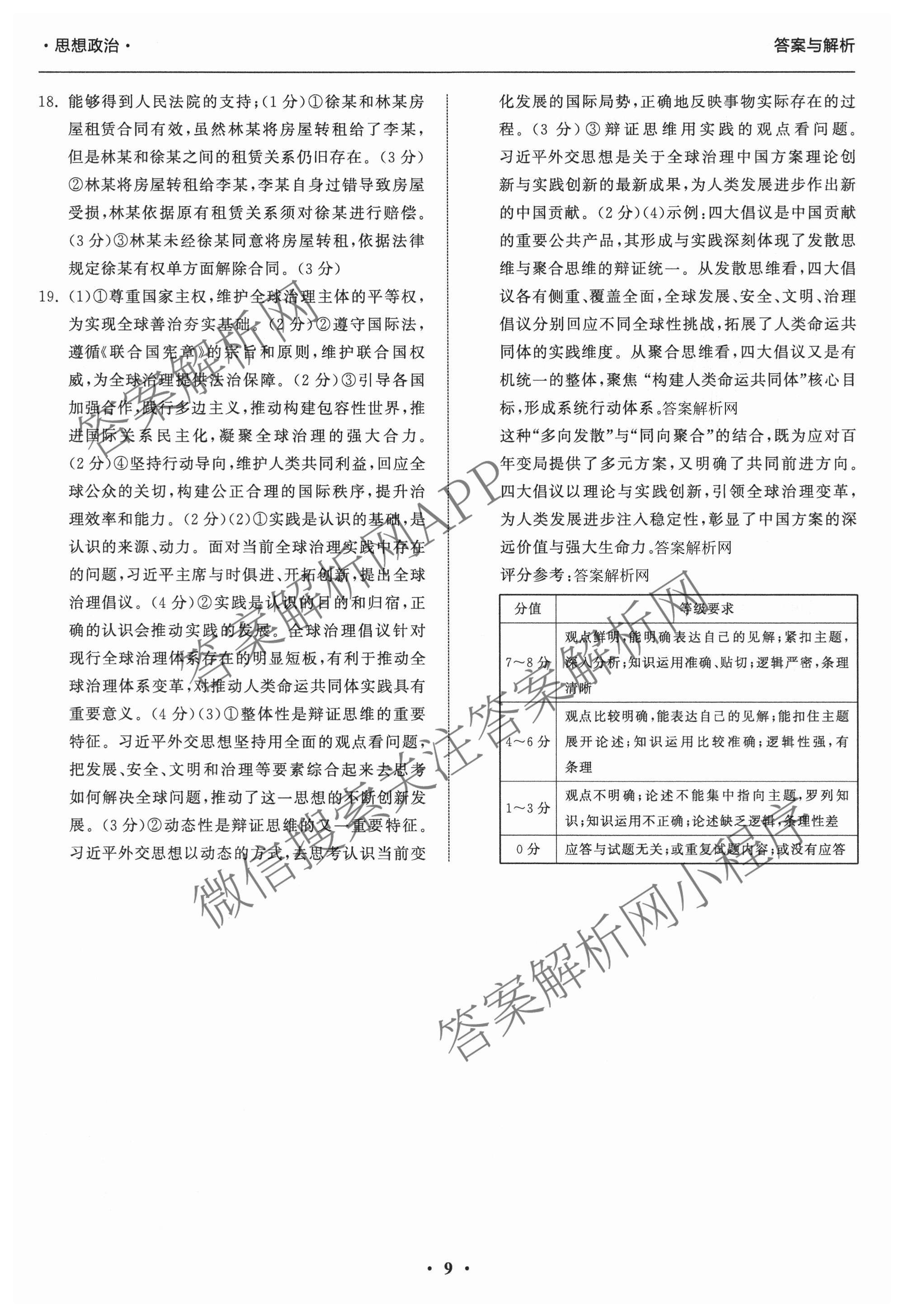 天舟高考衡中同卷2026年普通高等学校招生全国统一考试模拟信息卷(三)3（含历史(HJ) 地理(GY) 数学(无字母)等）政治答案