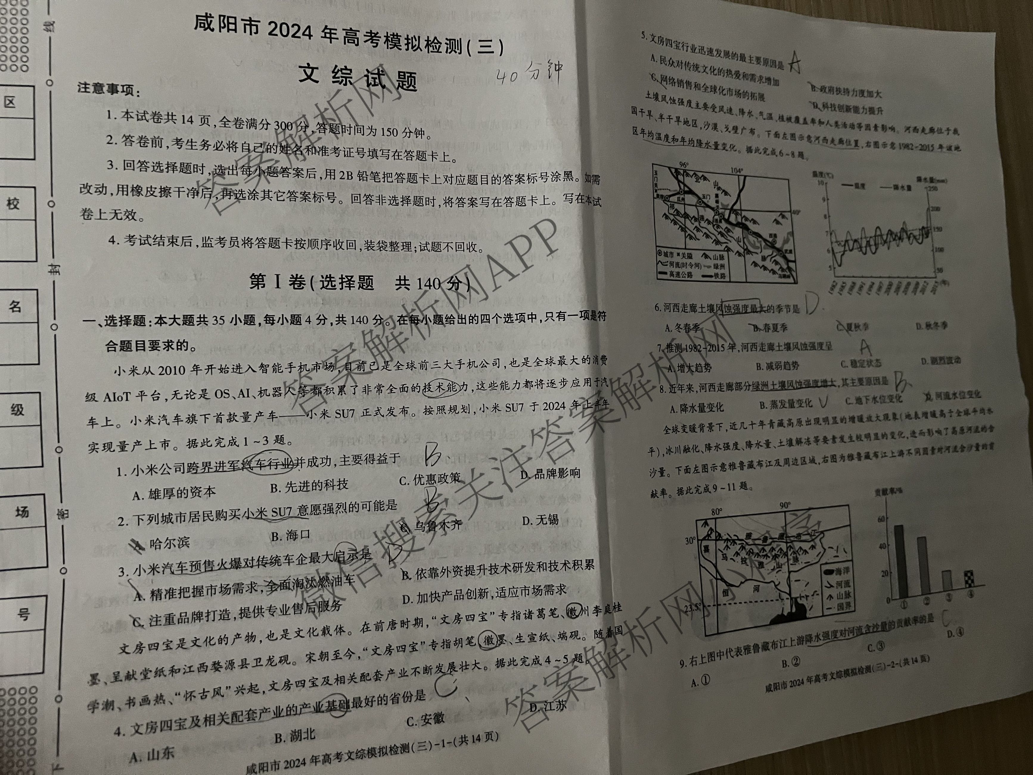 [咸阳三模]咸阳市2024年高考模拟检测(三)各科答案及试卷(已更新文数、文综、理数等6份)文综试题