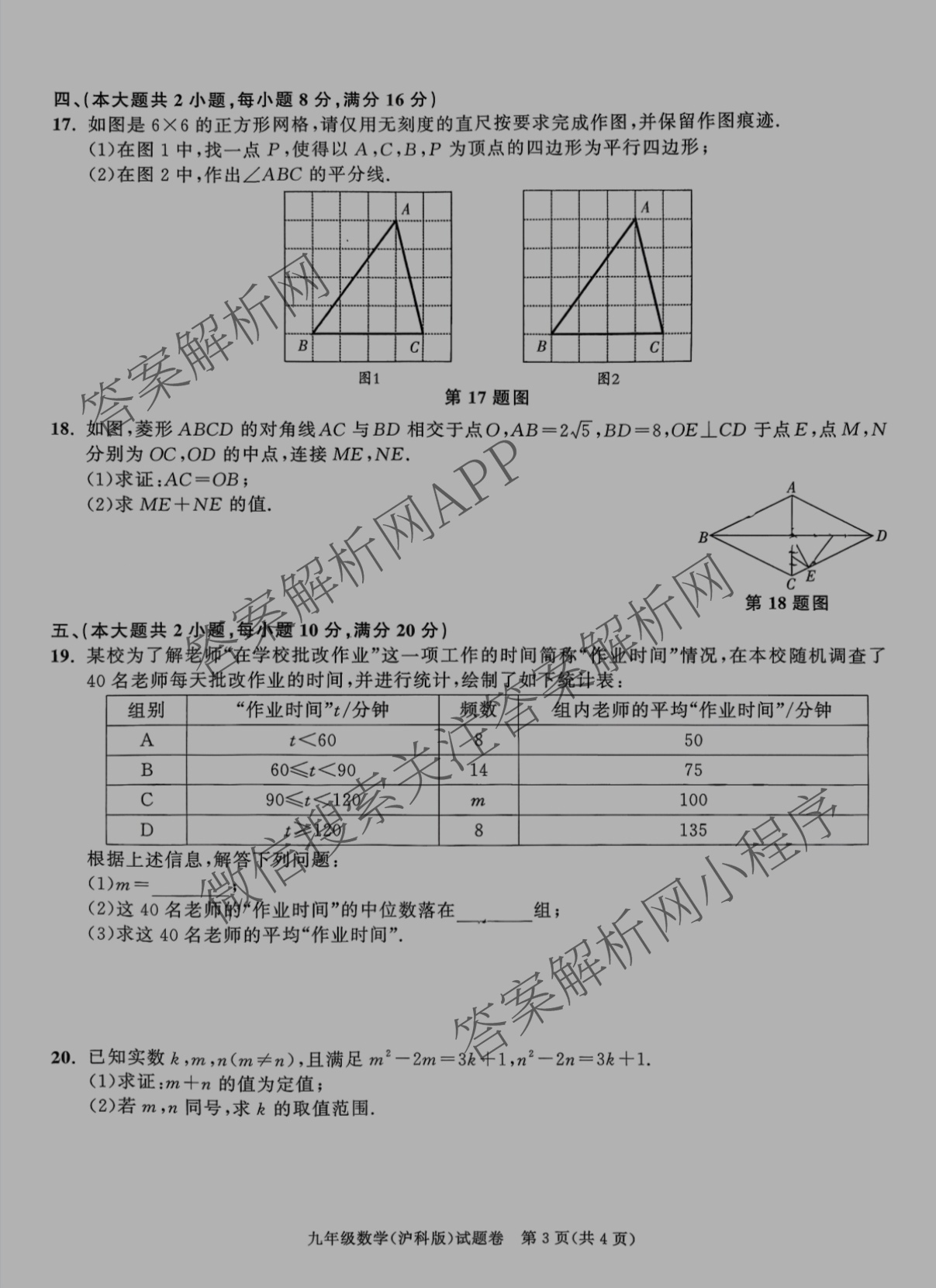 安徽省2025-2026学年九年级上学期教学质量调研一(无标题)各科答案及试卷（含英语(人教版) 物理(北师大版) 道德与法治等）数学试题