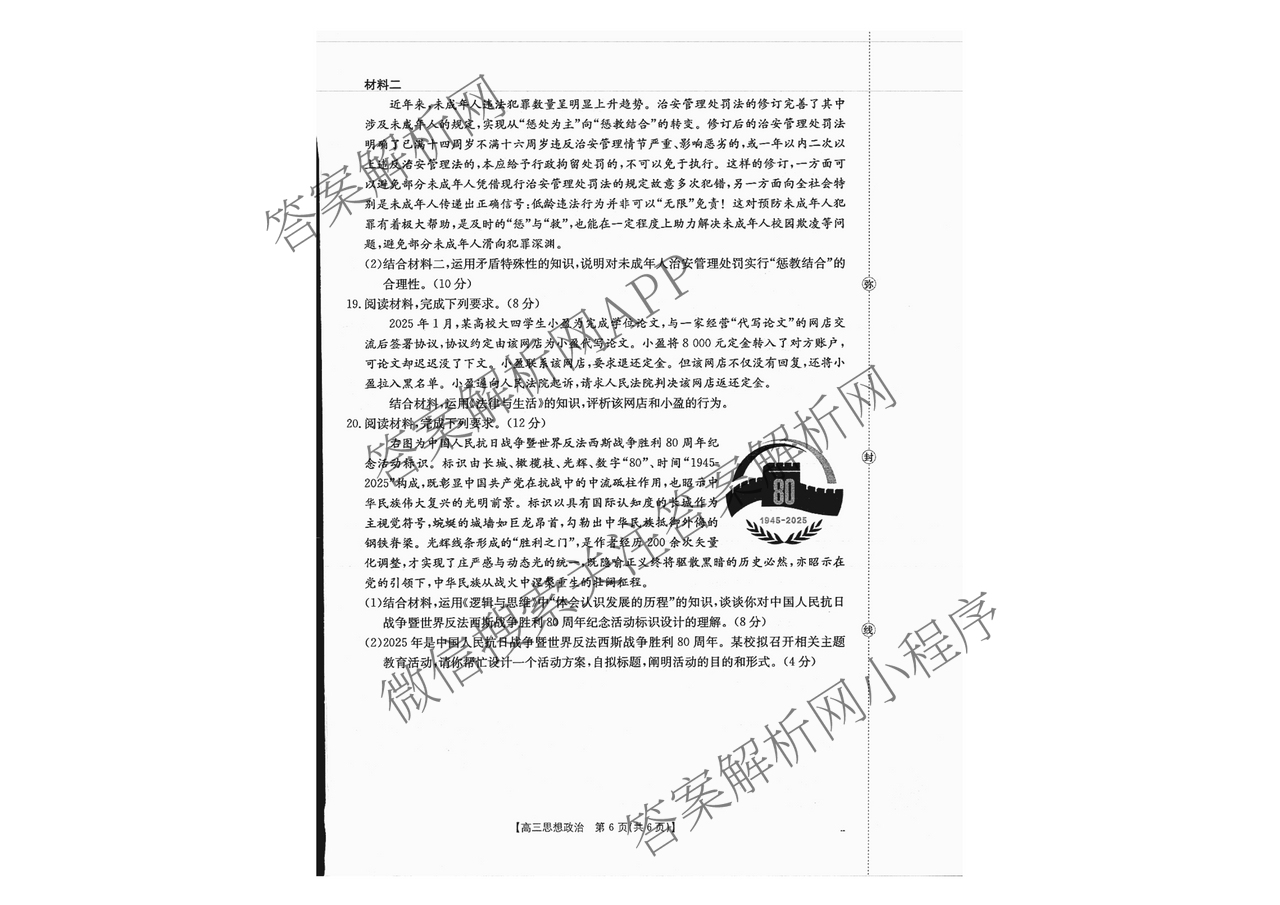 广西2026届高三开学考试(8.6)各科答案及试卷（含语文 历史 数学等）政治试题