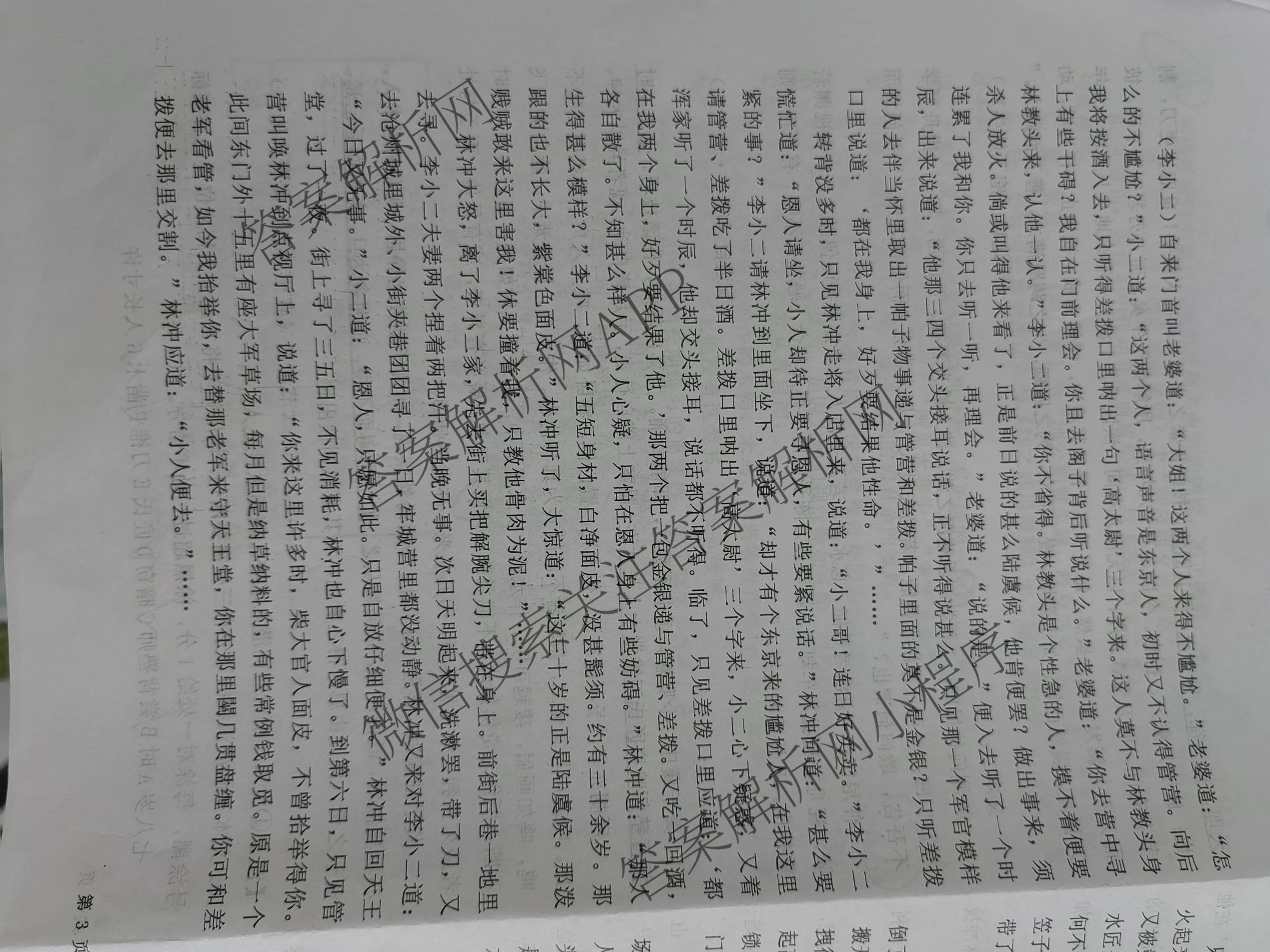 榆林市第二中学2025-2026学年第二学期期末考试高一各科答案及试卷（含化学 历史 物理等）语文试题
