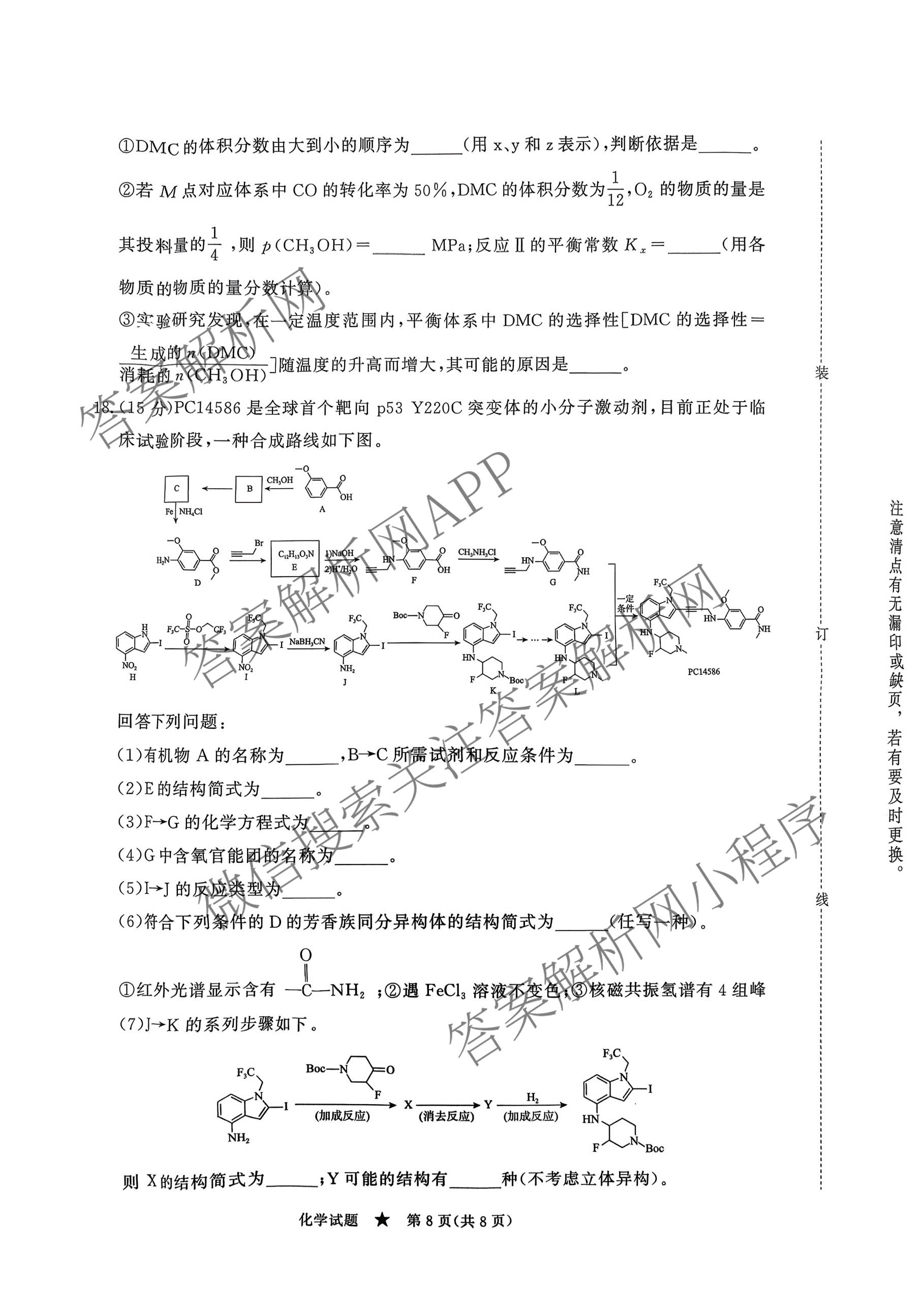青桐鸣2026届高三内部练(3月)（含生物、政治(★)、物理等13份）化学试题