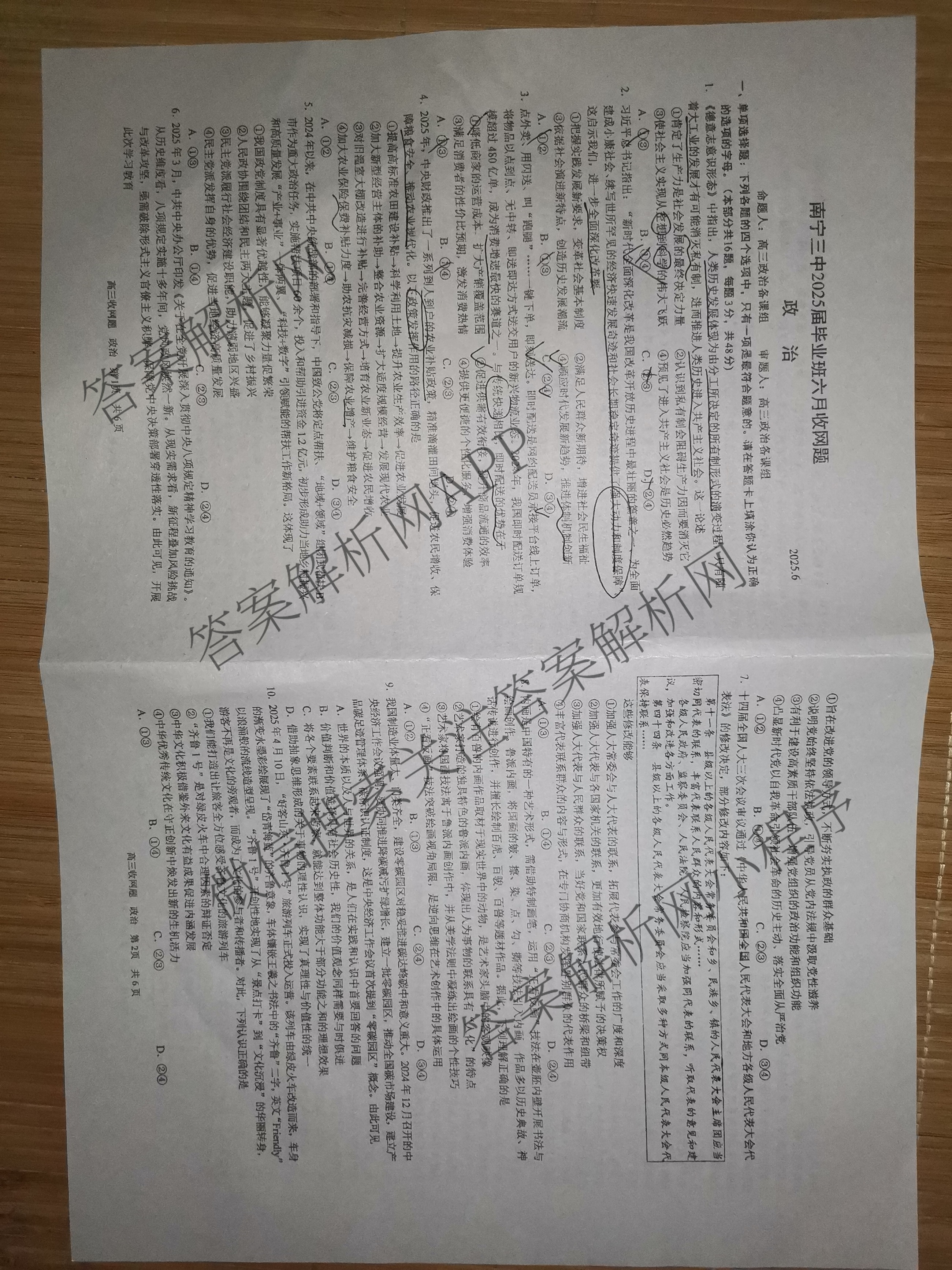 南宁三中2025届毕业班六月收网题各科答案及试卷: 含生物、地理、历史试卷解析政治试题