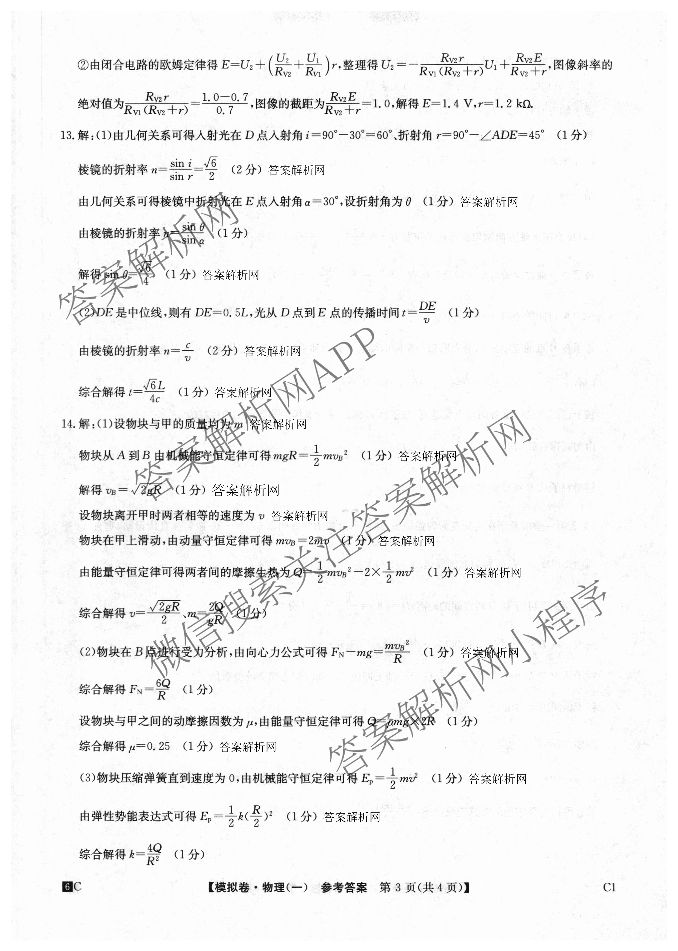 2026届全国高考调研模拟信息卷(一)1（含历史(河南) 英语 物理(C1)等）物理答案