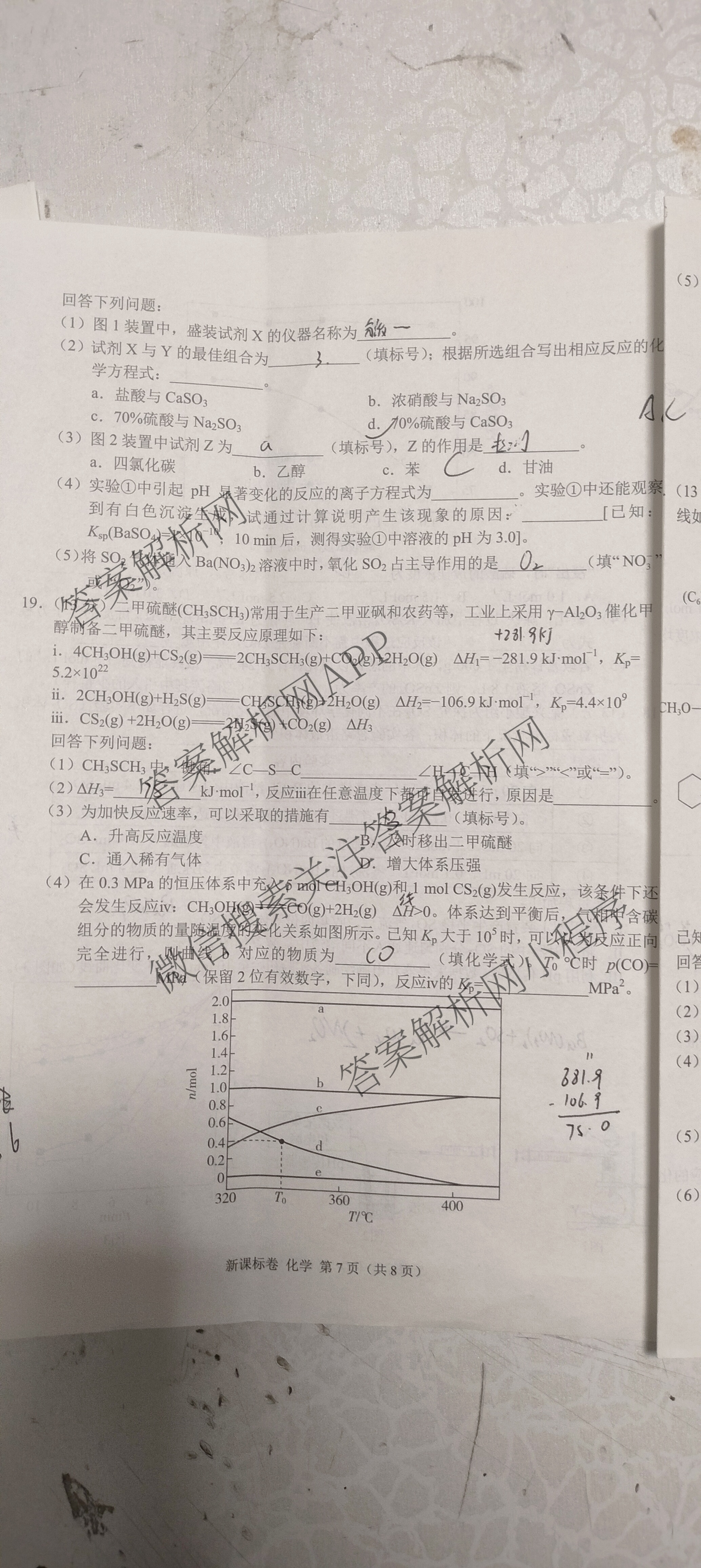 学科网2026届新高三学情摸底考试卷及答案汇总（58科全）化学试题