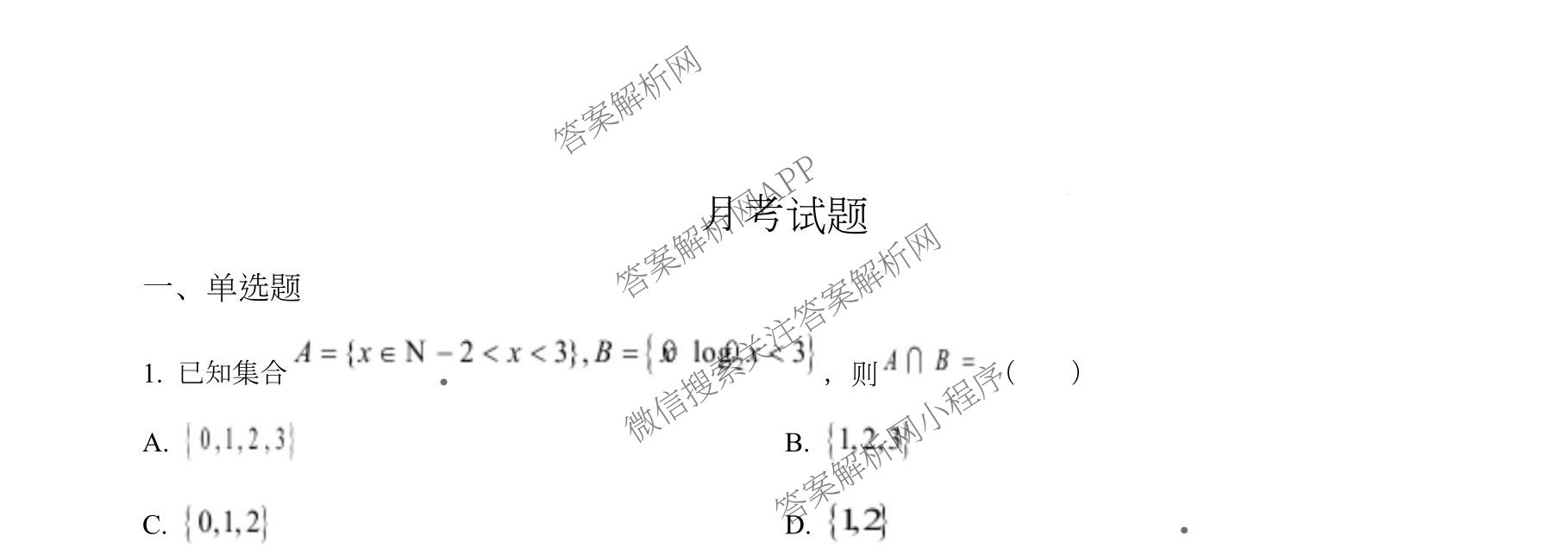 天津市第三中学2025~2026学年度第一学期高三年级阶段性检测试卷(2025.10)（9科全）数学试题