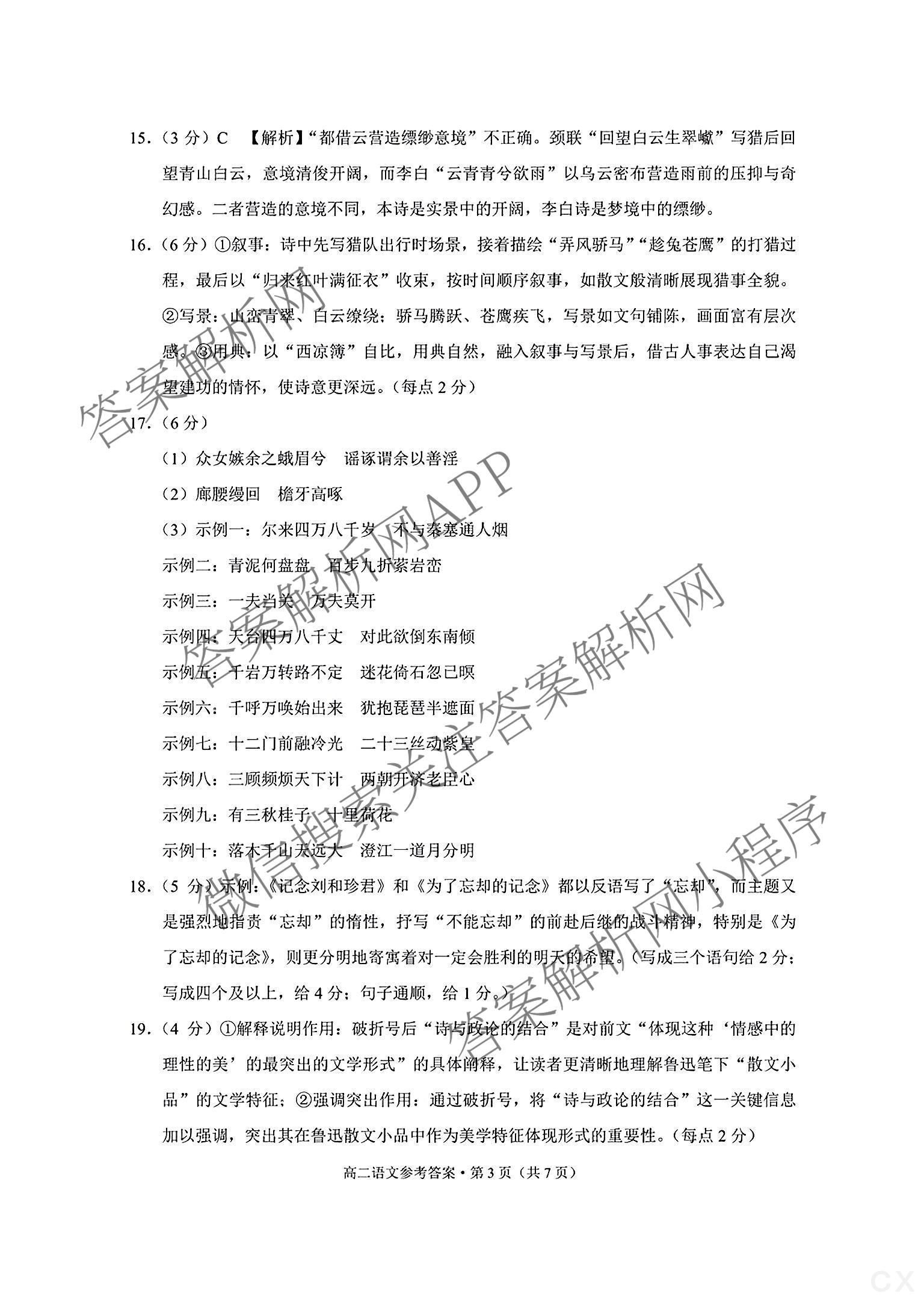 云南师范大学附属中学2024~2025学年高二年级教学质量监测卷(八)各科答案及试卷（含数学、英语、物理等）语文答案