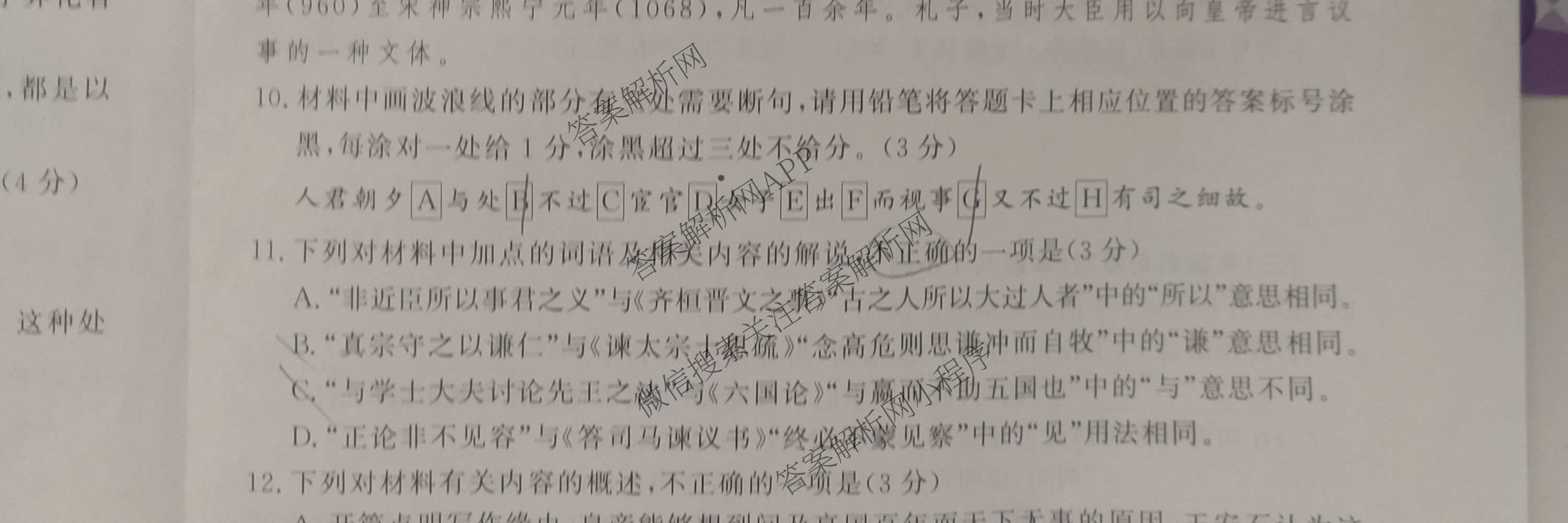 2027届普通高等学校招生全国统一考试青桐鸣大联考(高一)(6.17-6.18)各科答案及试卷(已更新生物、物理(A)、政治等11份)语文试题