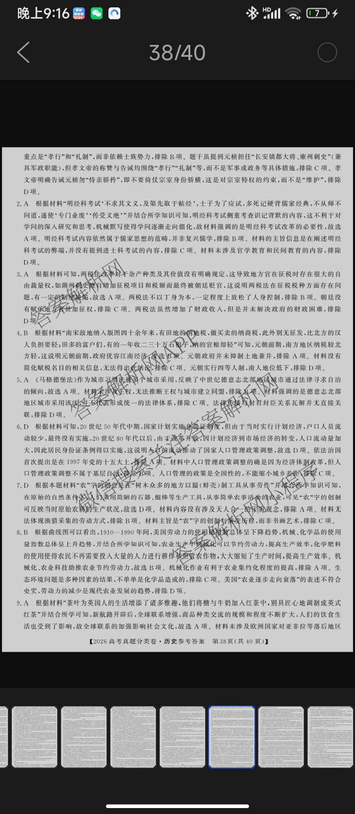 2026最新五年高考真题分类优化卷(十五)15(已更新地理 数学 语文等9份)历史答案