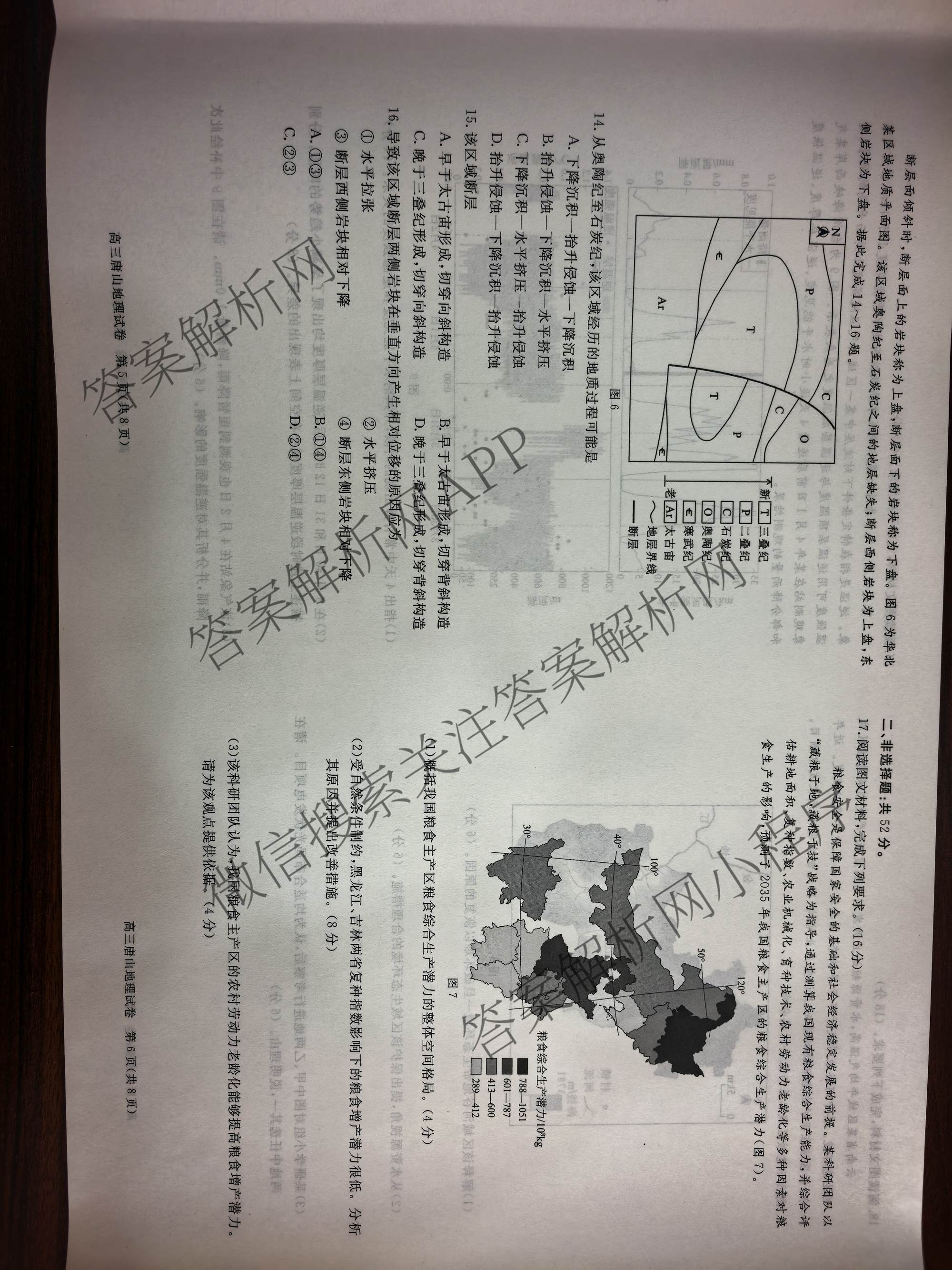 [唐山一模]河北省2026年唐山市普通高等学校招生统一考试第一次模拟演练各科答案及试卷（含化学、政治、英语等）地理试题