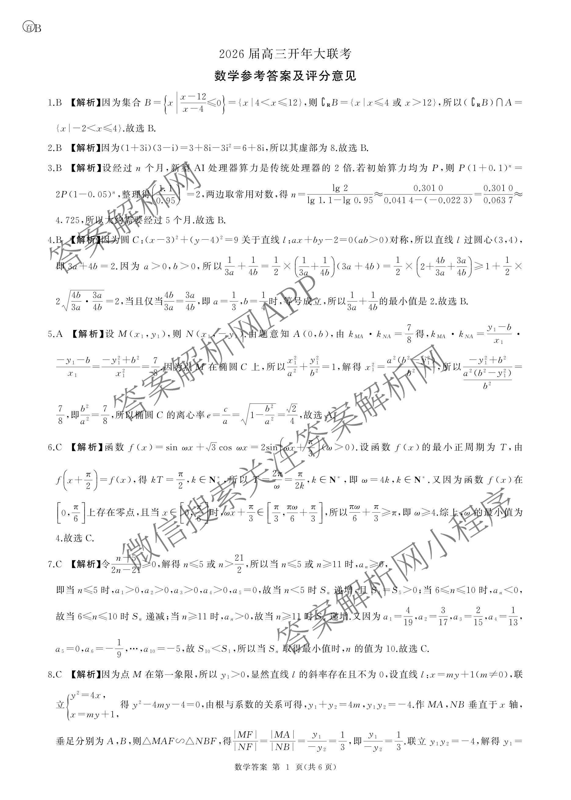 百师联盟2026届高三开年大联考(3.5)(已更新数学(百C)、历史(百N)、历史(百G)等81份)数学答案