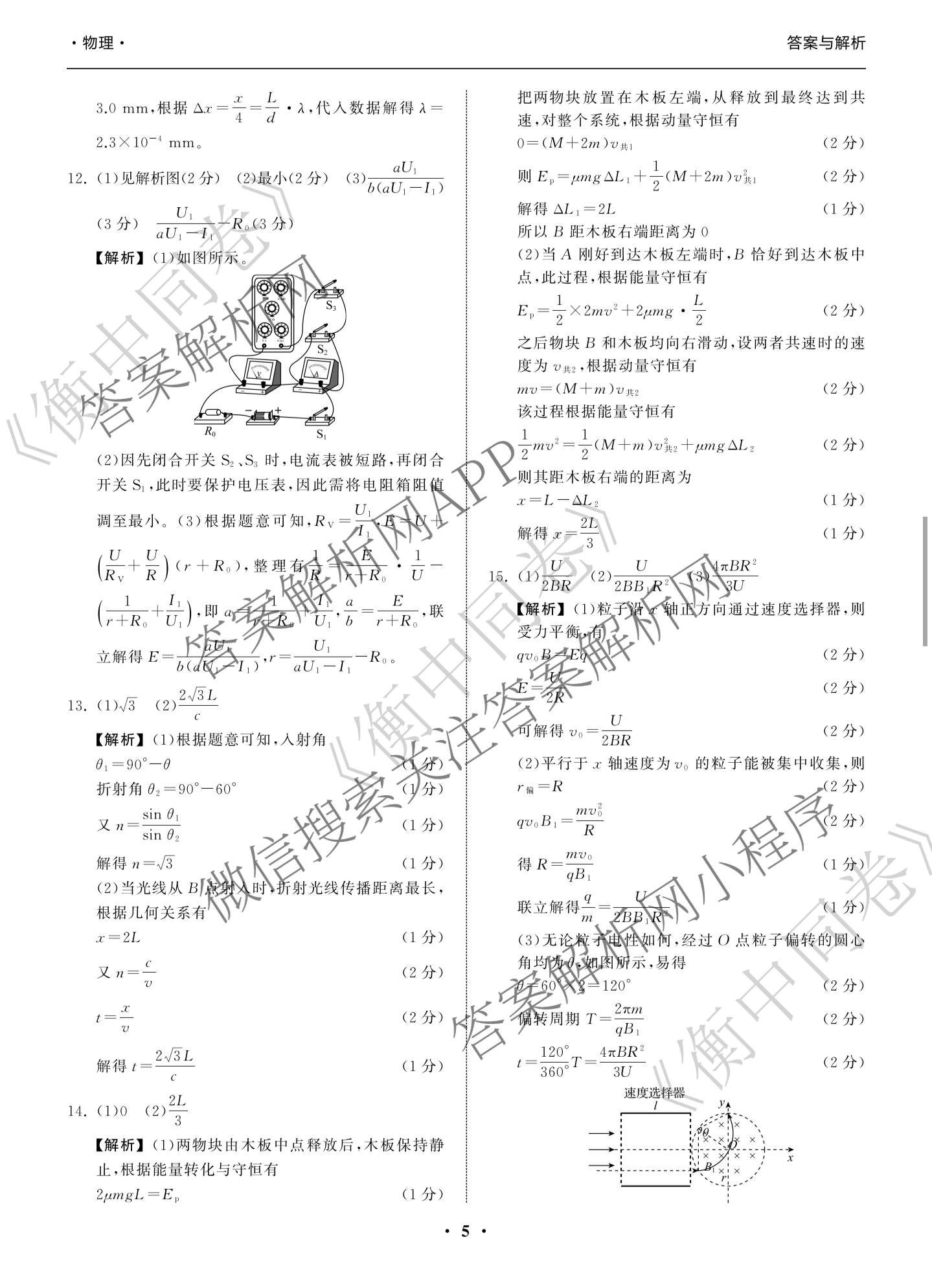天舟高考衡中同卷2026年普通高等学校招生全国统一考试模拟信息卷(二)2试卷及答案汇总（含化学(LE)、数学(无字母)、物理(山东版)等）物理答案