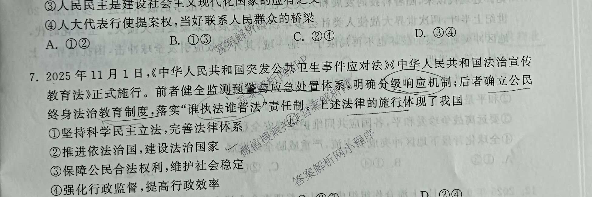 天舟高考衡中同卷2026年普通高等学校招生全国统一考试模拟信息卷(二)2各科答案及试卷（含物理(JY) 生物(DS) 语文(通用版)等24份）政治试题