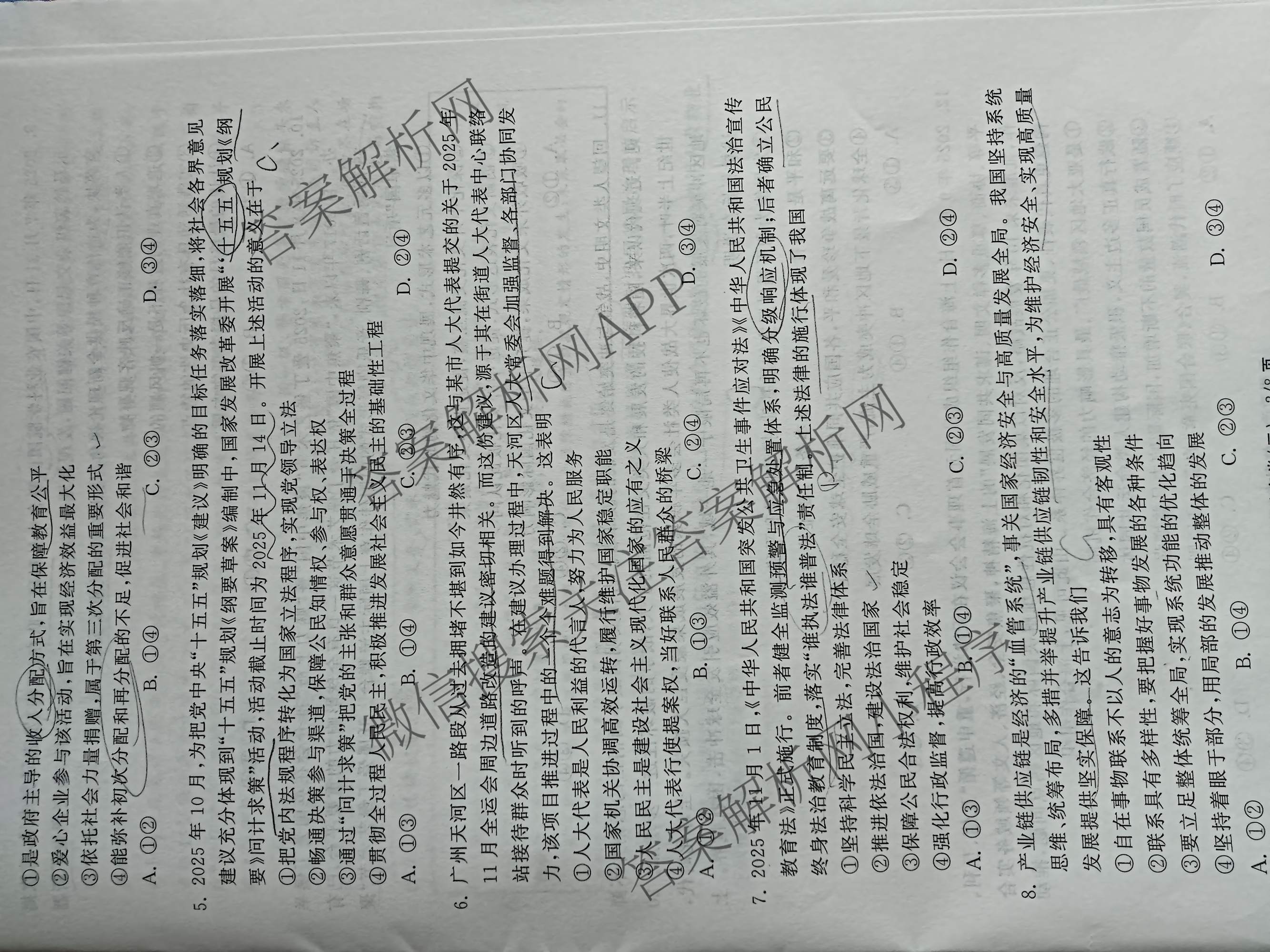 天舟高考衡中同卷2026年普通高等学校招生全国统一考试模拟信息卷(二)2各科答案及试卷（含化学(山东版)、历史(GY)、数学(B)等）政治试题