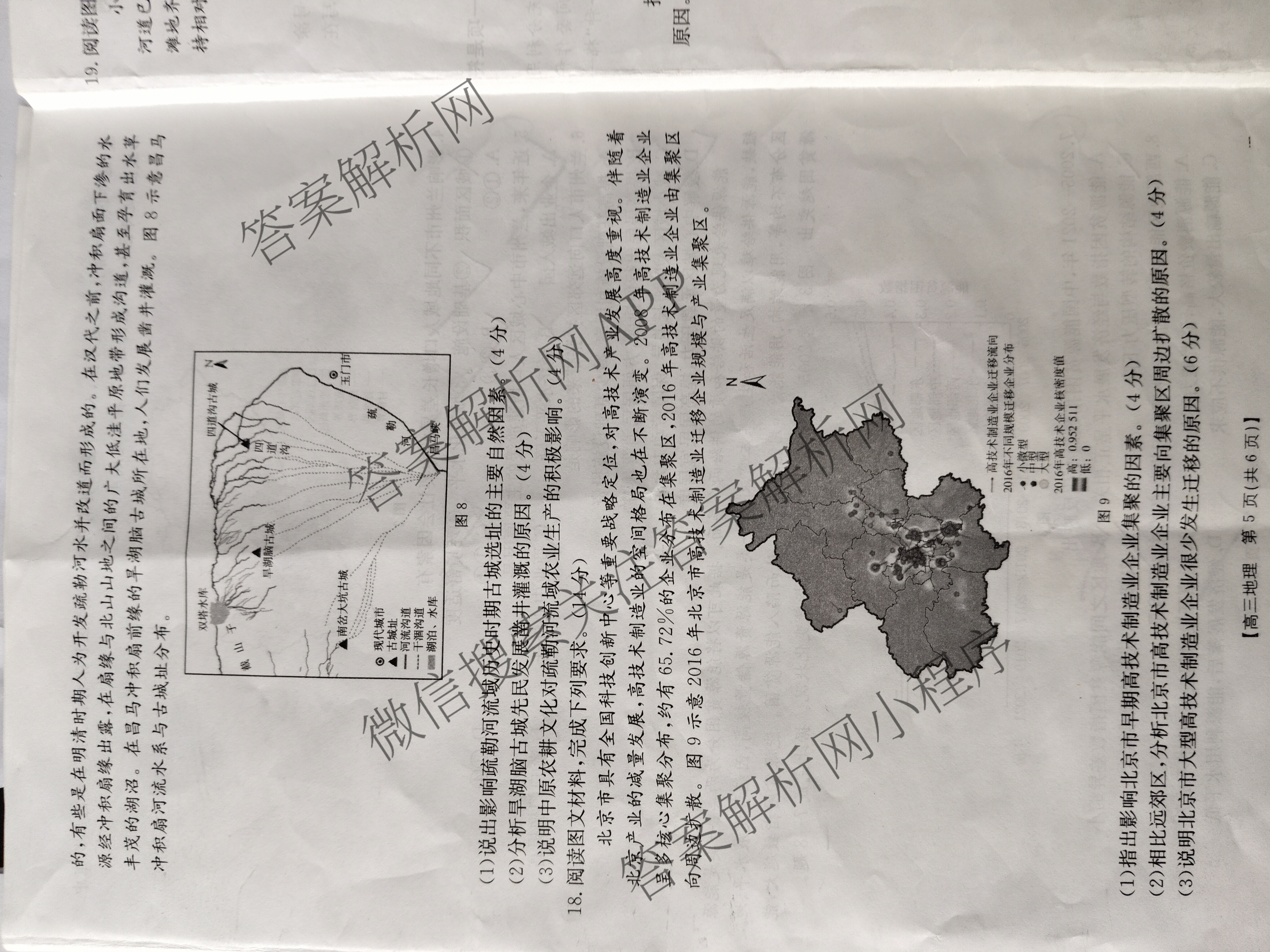 2025届山西、陕西、宁夏、青海四省区普通高中新高考高三质量检测(4.10)（含生物(B卷)、政治(A卷)、历史(B卷)等）地理试题