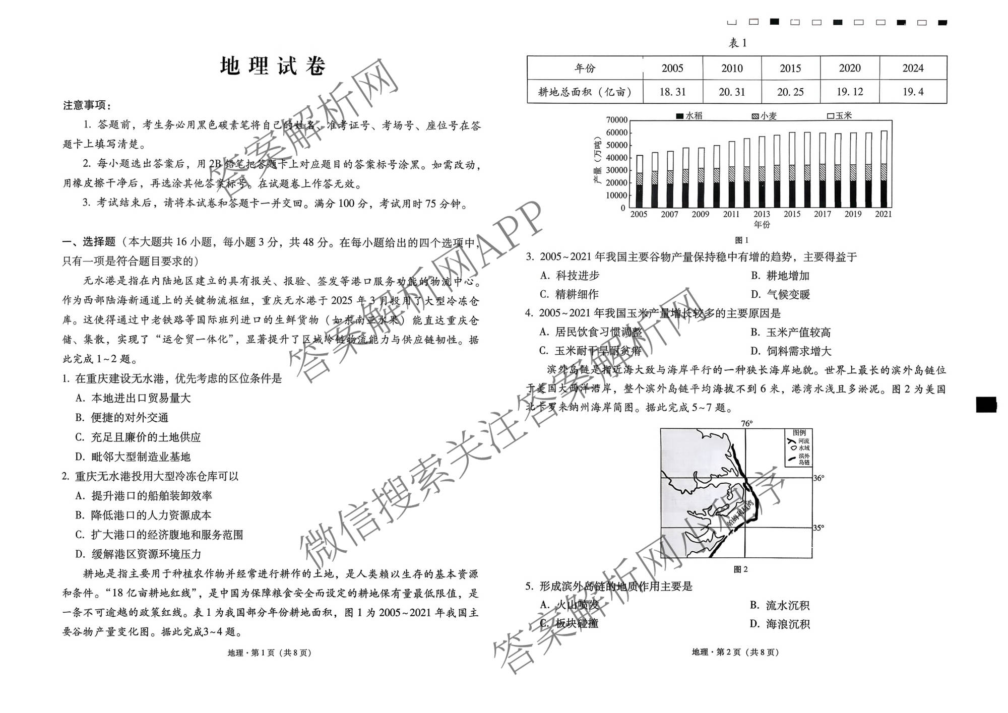 云南省西南名校联盟2026届高三3月联考(标题:科目)试卷及答案汇总（含地理 历史 生物等）地理试题