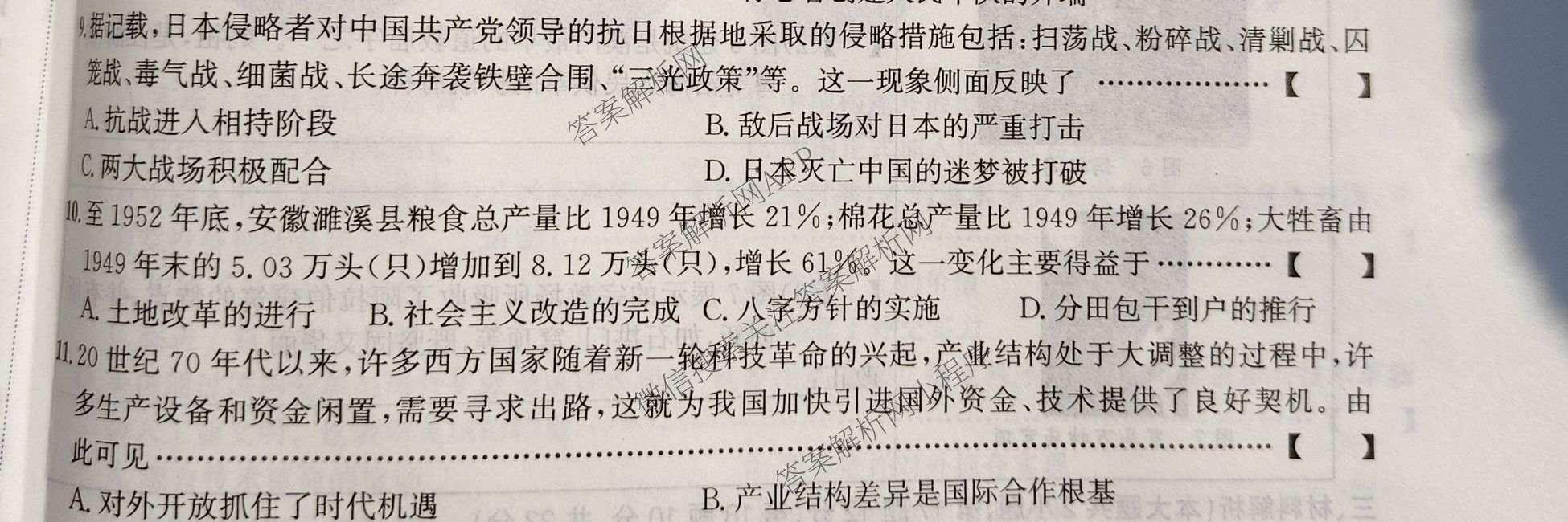 2026年安徽中考信息交流试卷(一)1各科答案及试卷(已更新英语 化学 历史等7份)历史试题