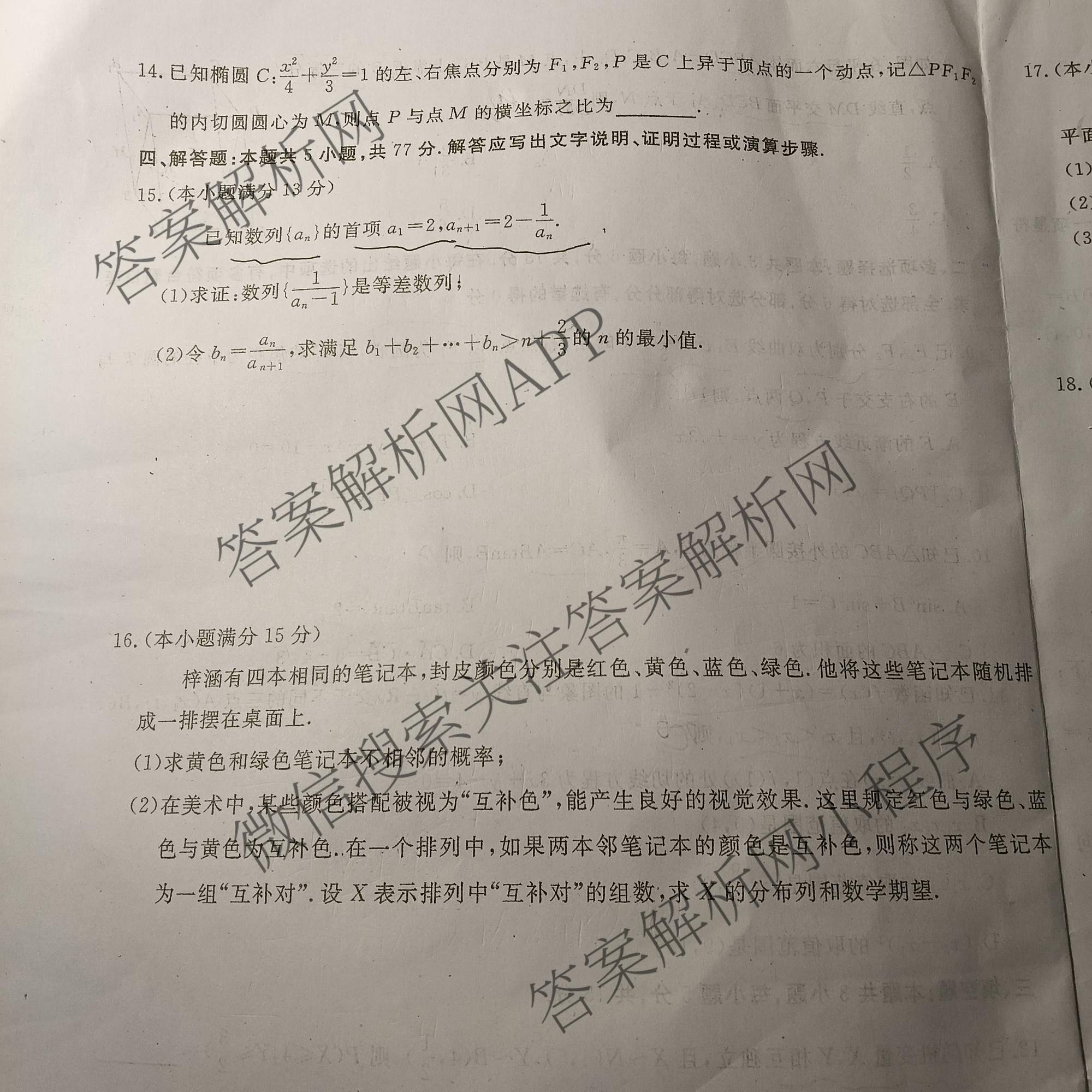 黄冈八模2026届高三大练(四)4（含化学(JX)、历史(S)、物理(S)等）数学试题