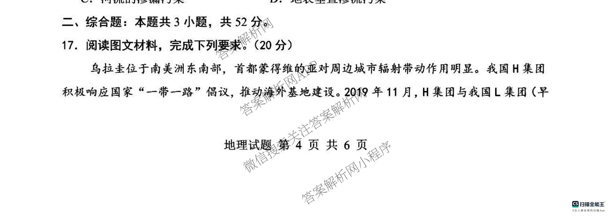 河南省信阳市2027届五校协作体高三9月供题各科答案及试卷（含地理 化学 历史等9份）地理试题